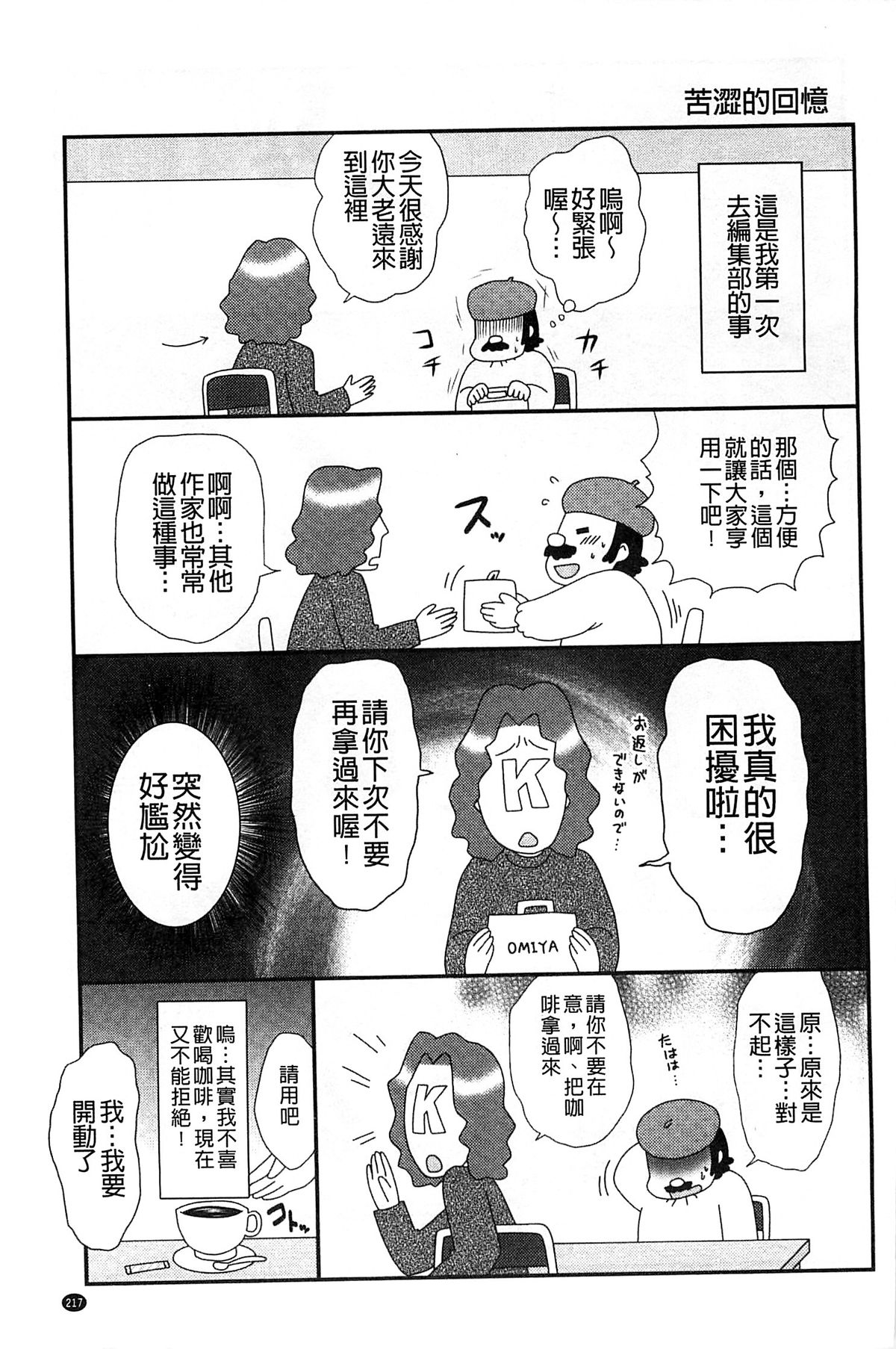 [BOSS珍] 乳輪♥十色 [中国翻訳]