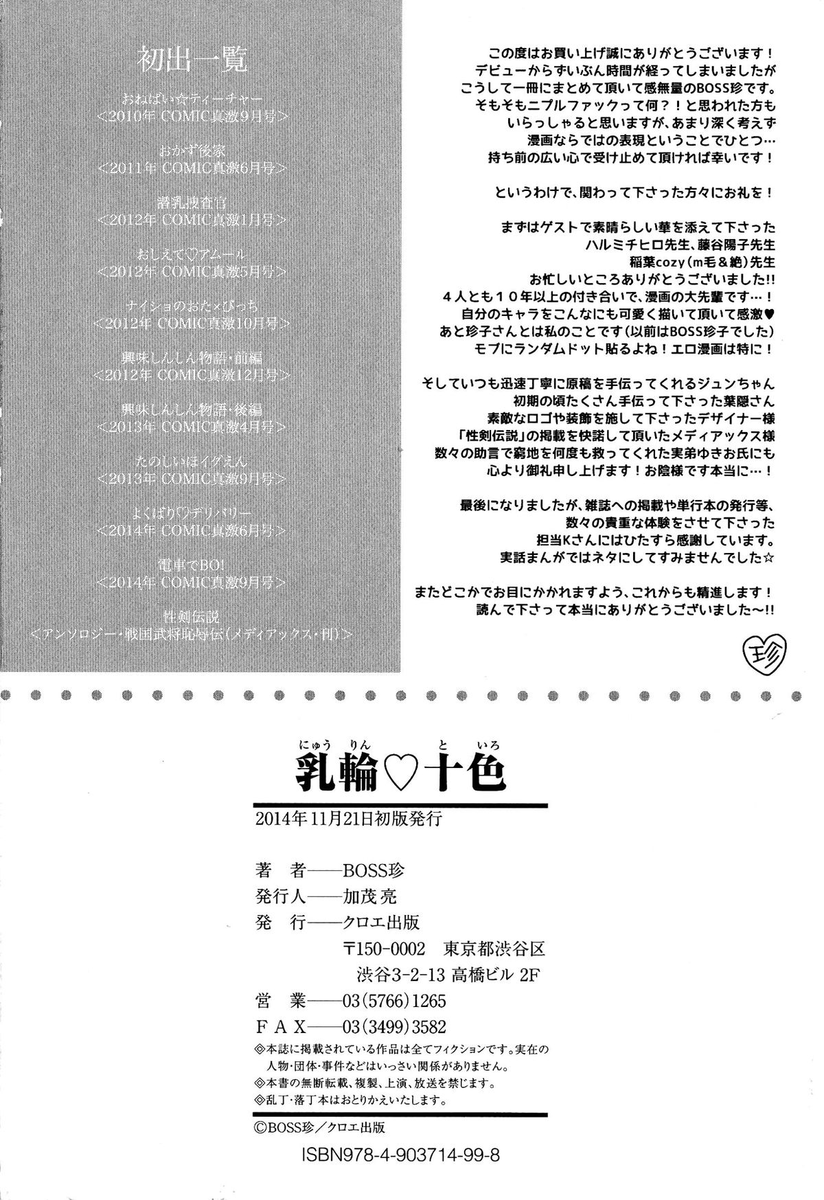 [BOSS珍] 乳輪♥十色 [中国翻訳]