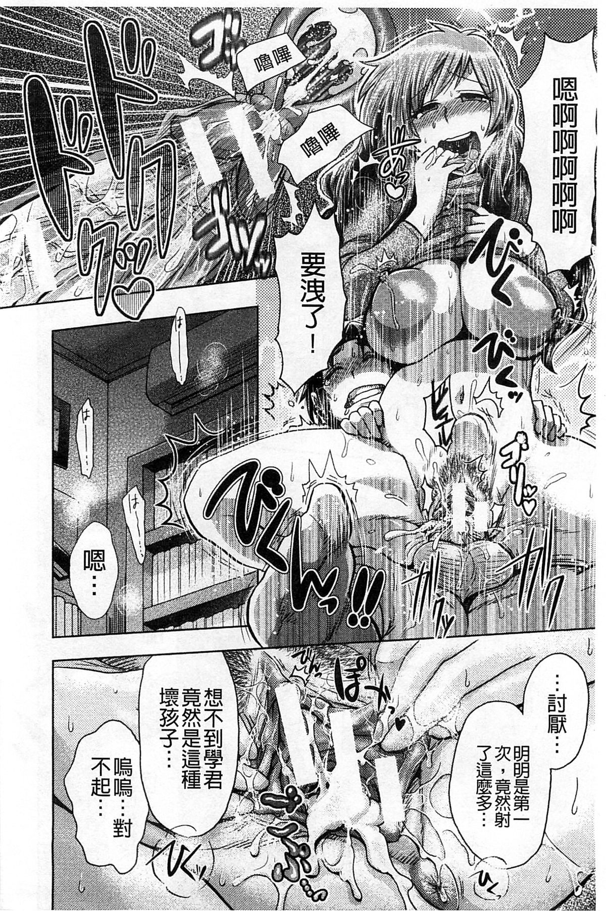 [BOSS珍] 乳輪♥十色 [中国翻訳]