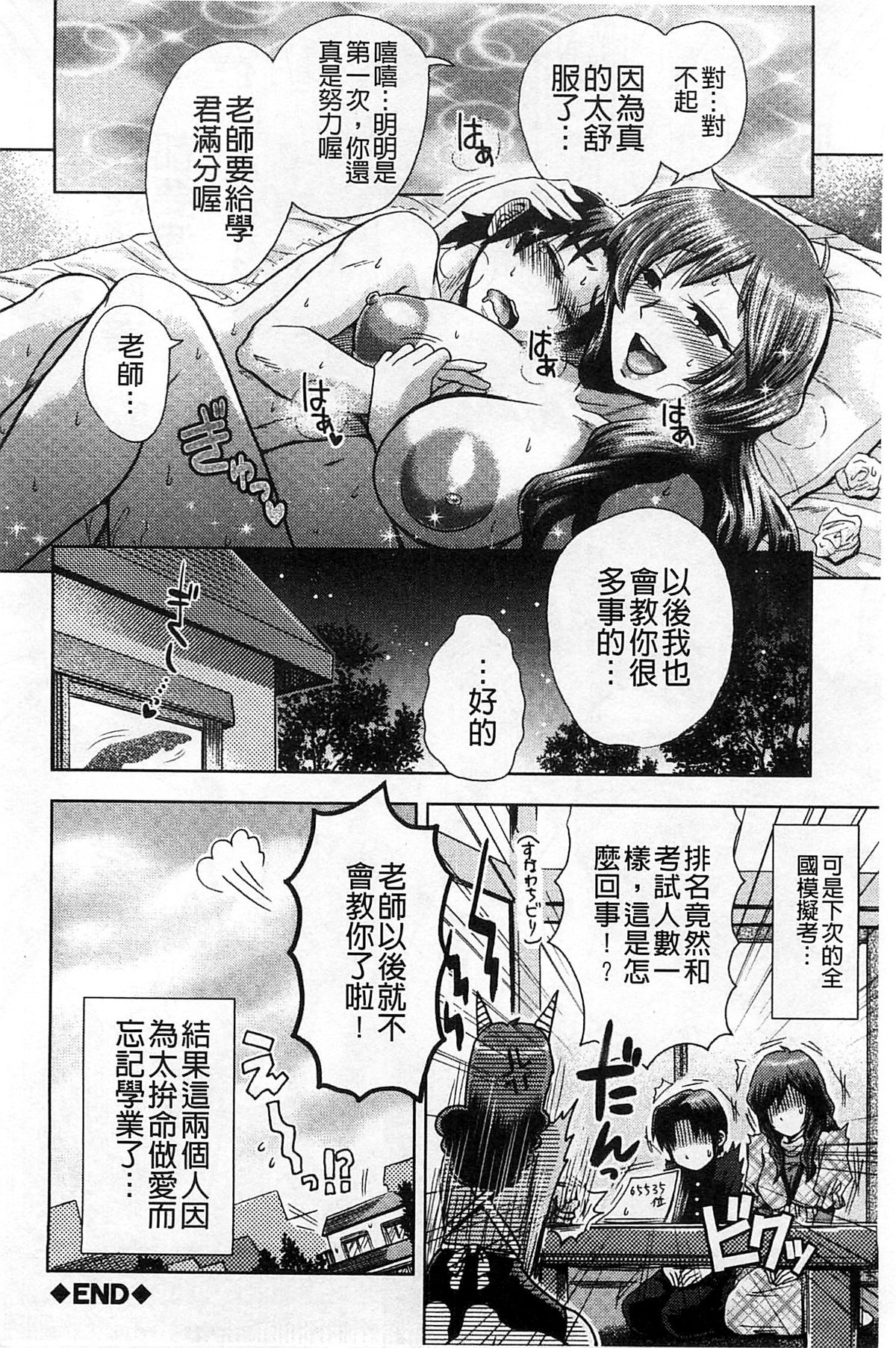 [BOSS珍] 乳輪♥十色 [中国翻訳]