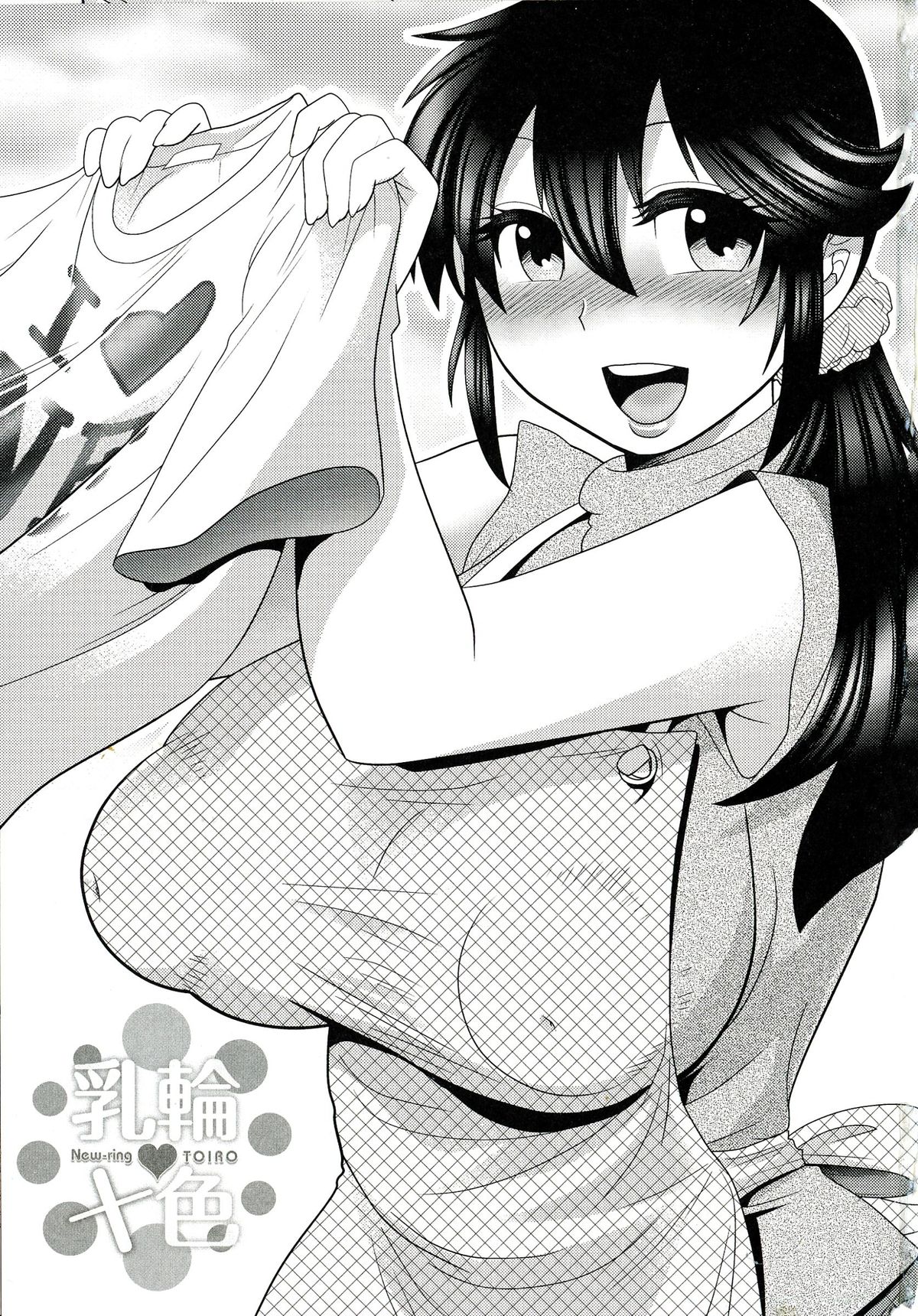 [BOSS珍] 乳輪♥十色 [中国翻訳]