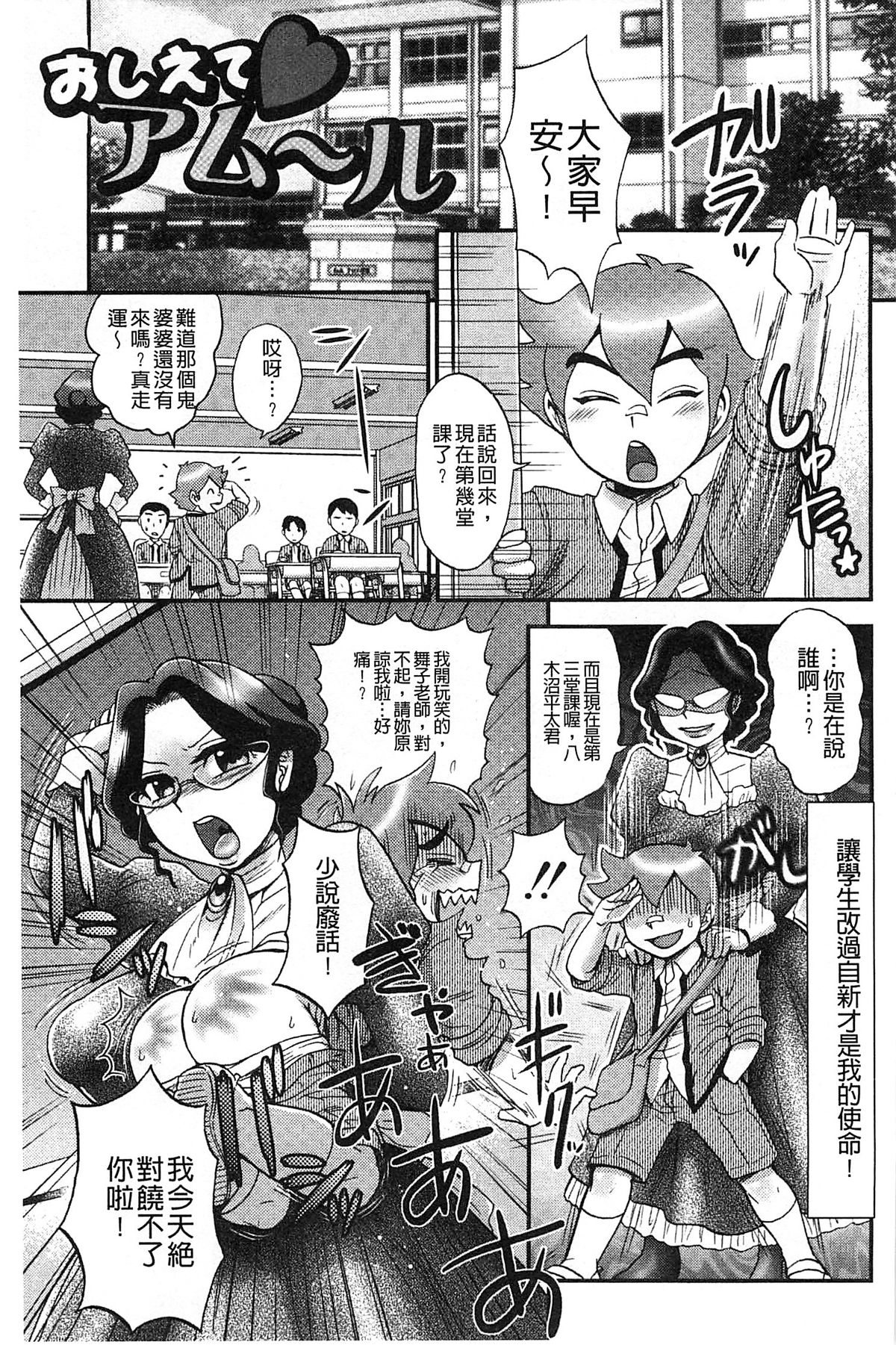 [BOSS珍] 乳輪♥十色 [中国翻訳]