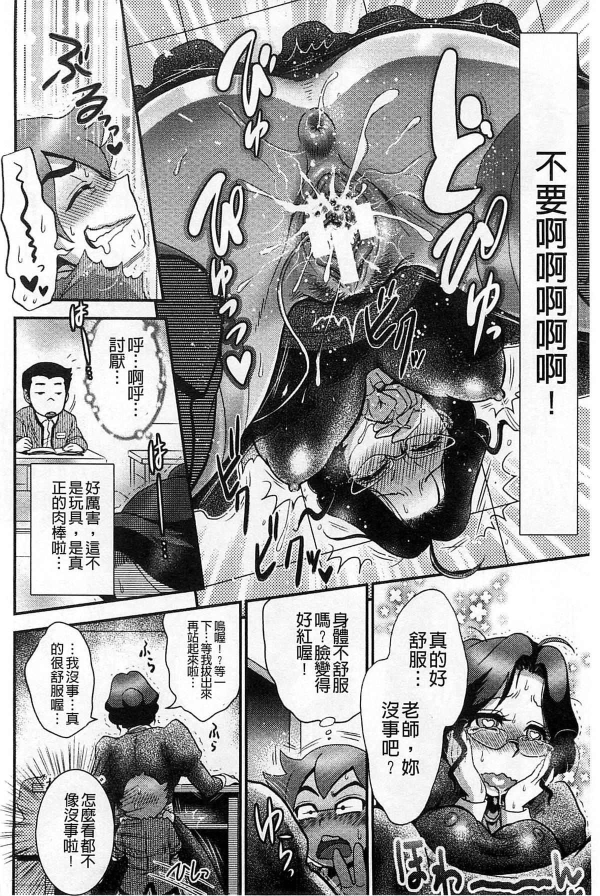 [BOSS珍] 乳輪♥十色 [中国翻訳]