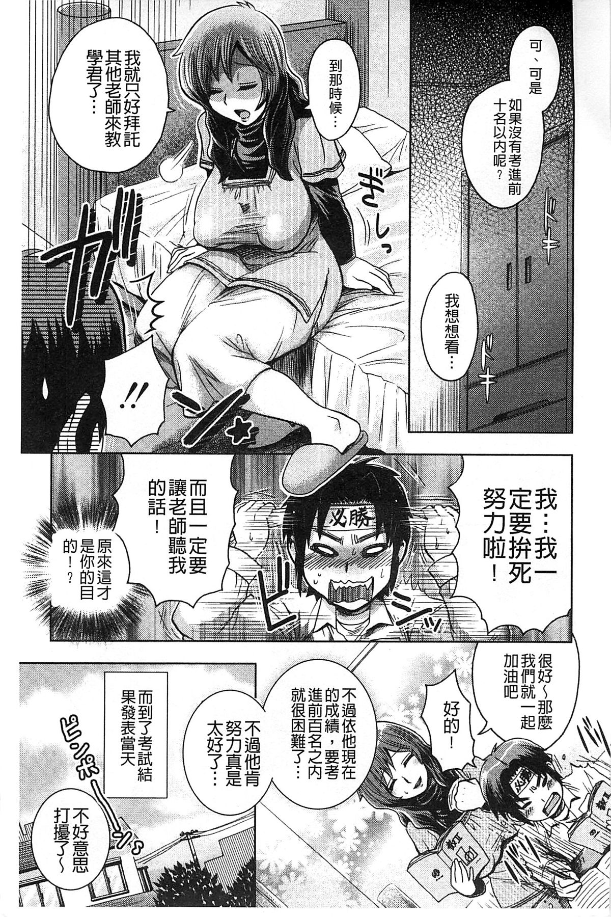 [BOSS珍] 乳輪♥十色 [中国翻訳]