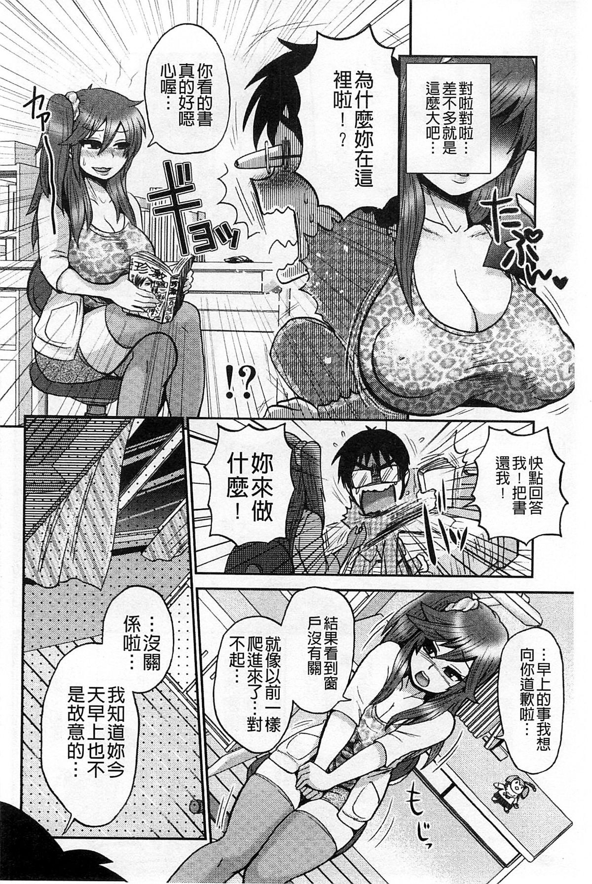 [BOSS珍] 乳輪♥十色 [中国翻訳]