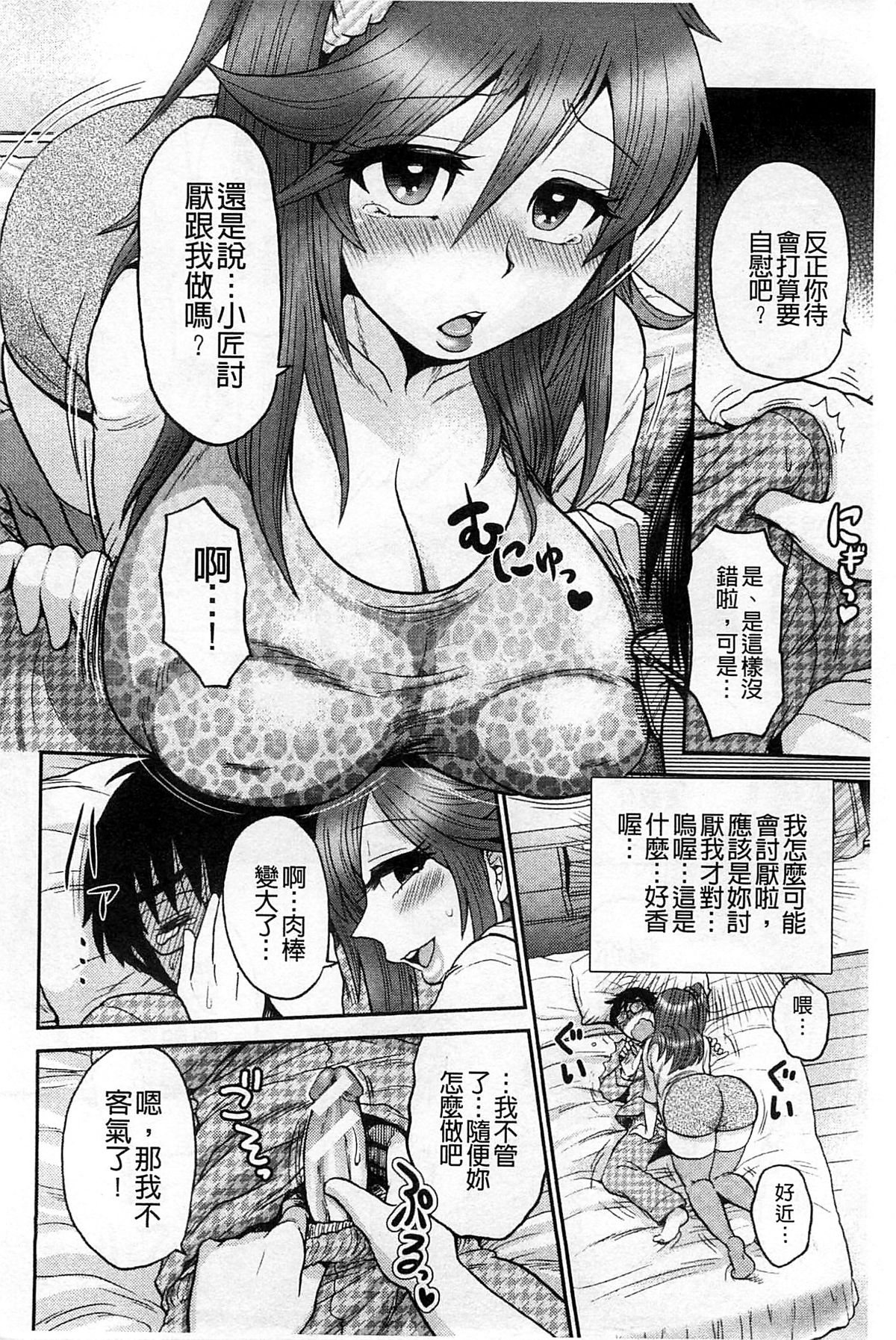[BOSS珍] 乳輪♥十色 [中国翻訳]
