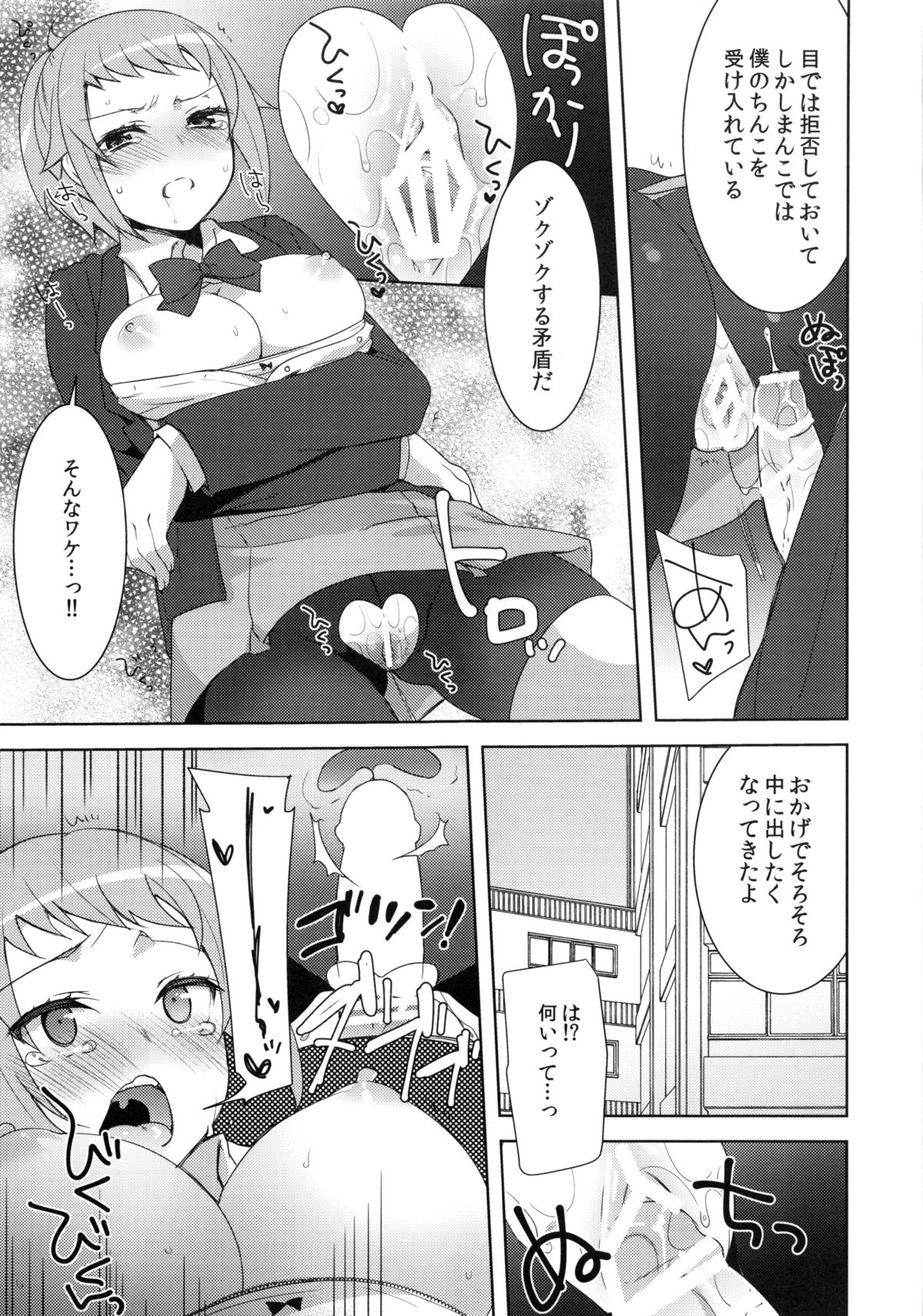 (C87) [cherry＊pepper (Yukian)] daydream (ガンダムビルドファイターズトライ)