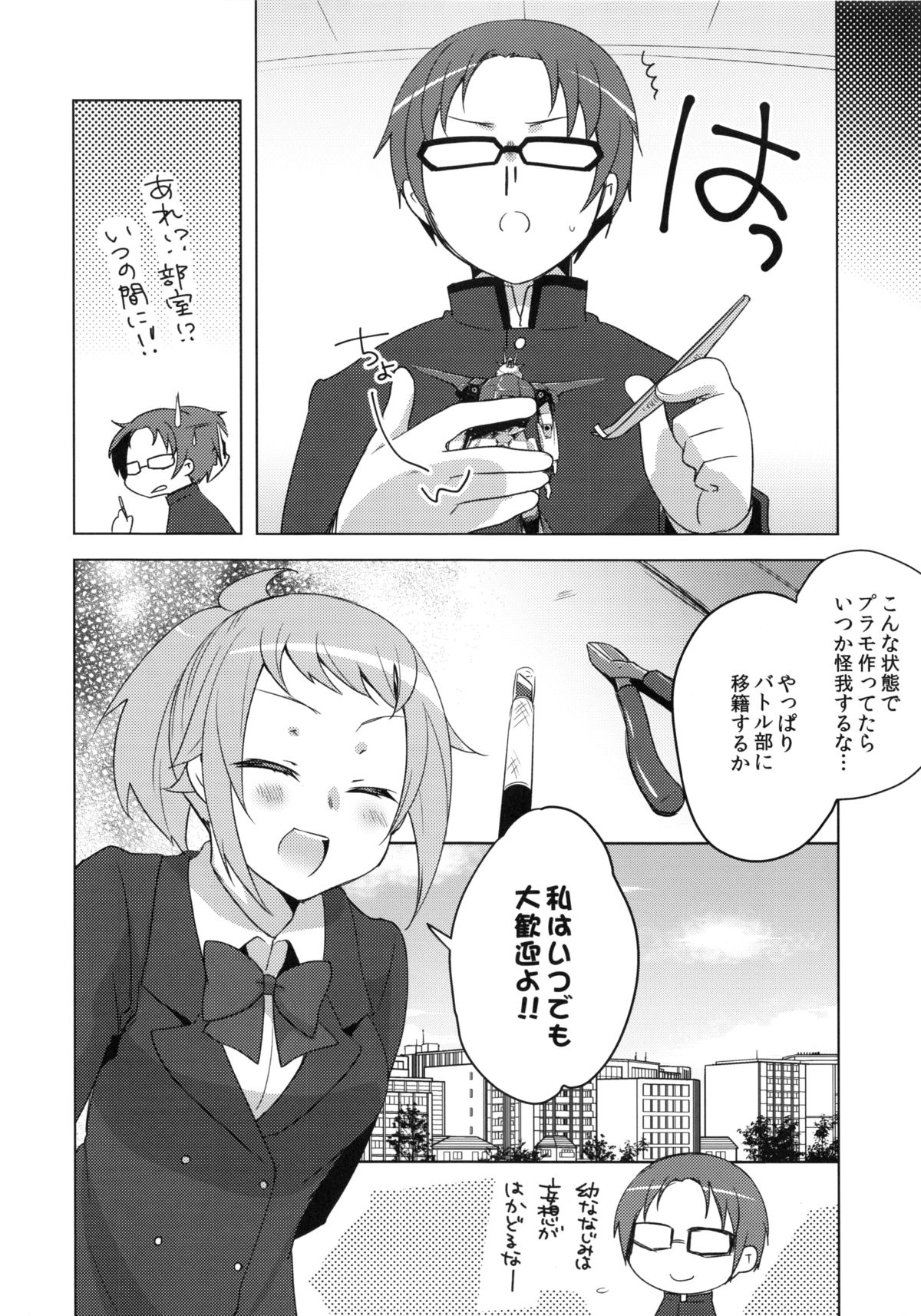 (C87) [cherry＊pepper (Yukian)] daydream (ガンダムビルドファイターズトライ)