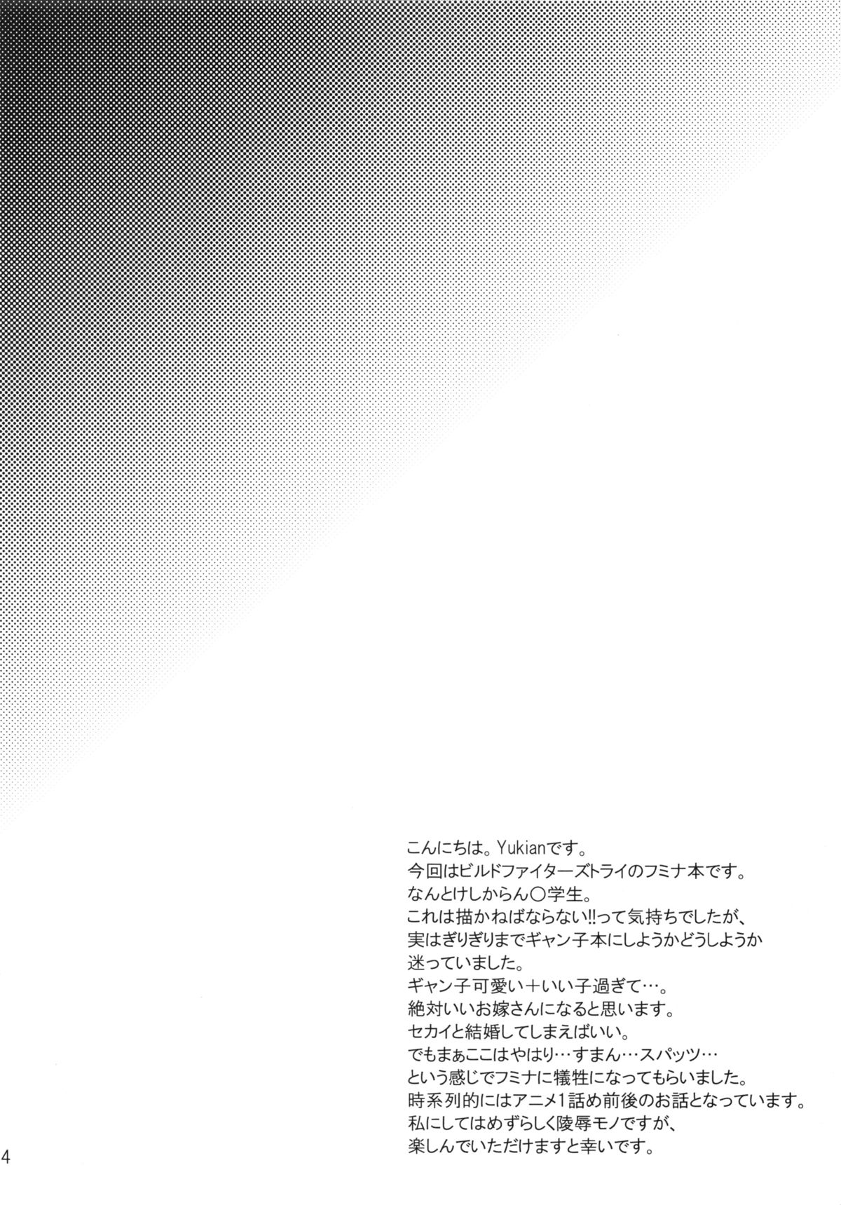 (C87) [cherry＊pepper (Yukian)] daydream (ガンダムビルドファイターズトライ)