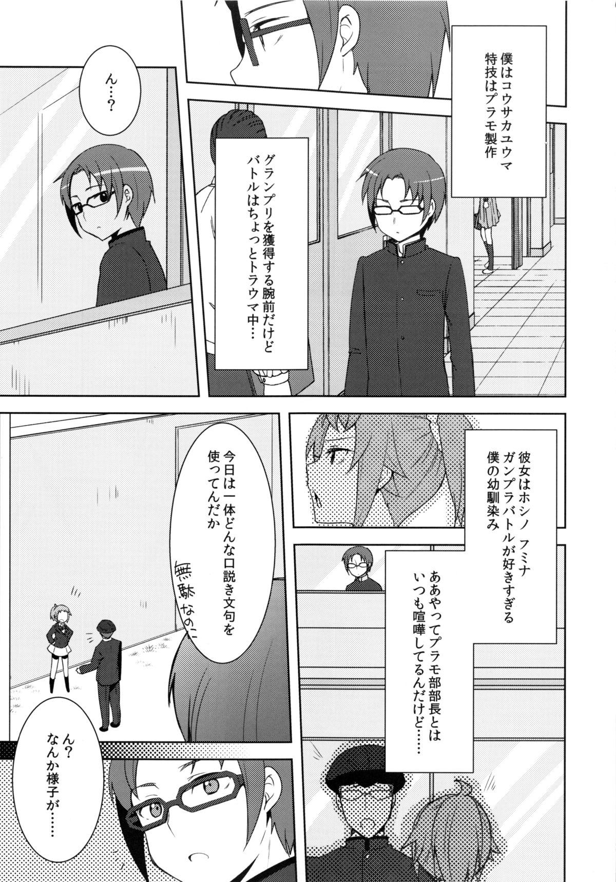 (C87) [cherry＊pepper (Yukian)] daydream (ガンダムビルドファイターズトライ)