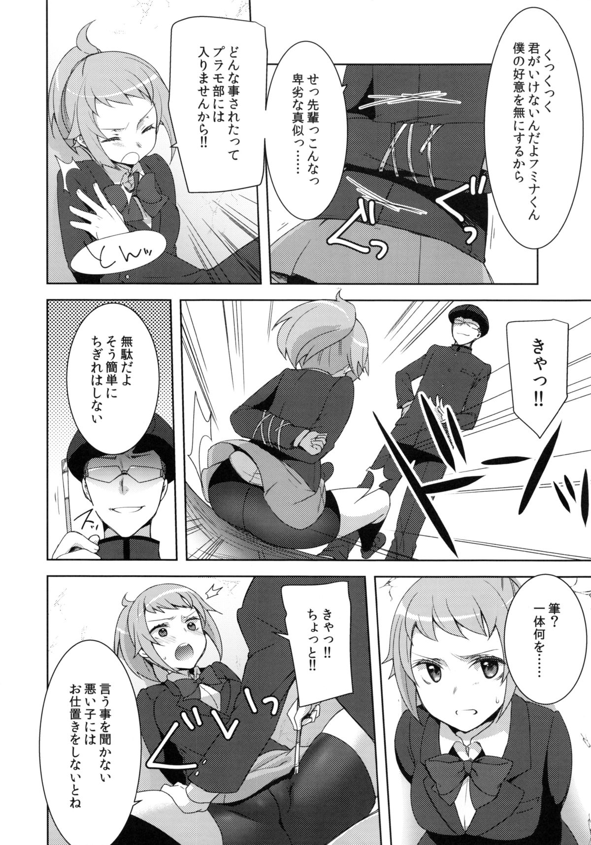 (C87) [cherry＊pepper (Yukian)] daydream (ガンダムビルドファイターズトライ)