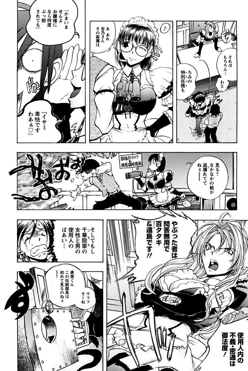 [ゆうきつむぎ] 僕のお嬢サマ 淫乳メイド屋敷 [DL版]