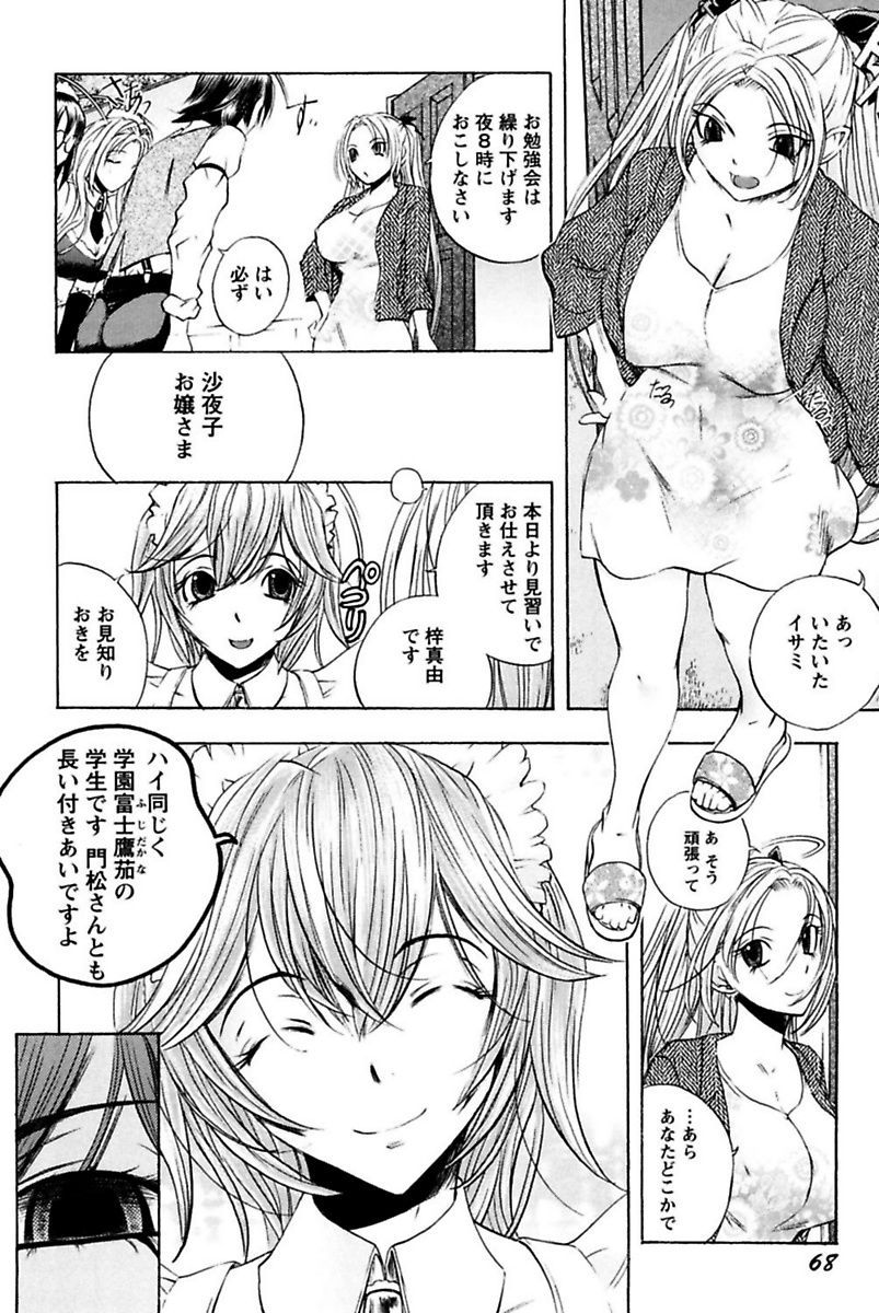 [ゆうきつむぎ] 僕のお嬢サマ 淫乳メイド屋敷 [DL版]