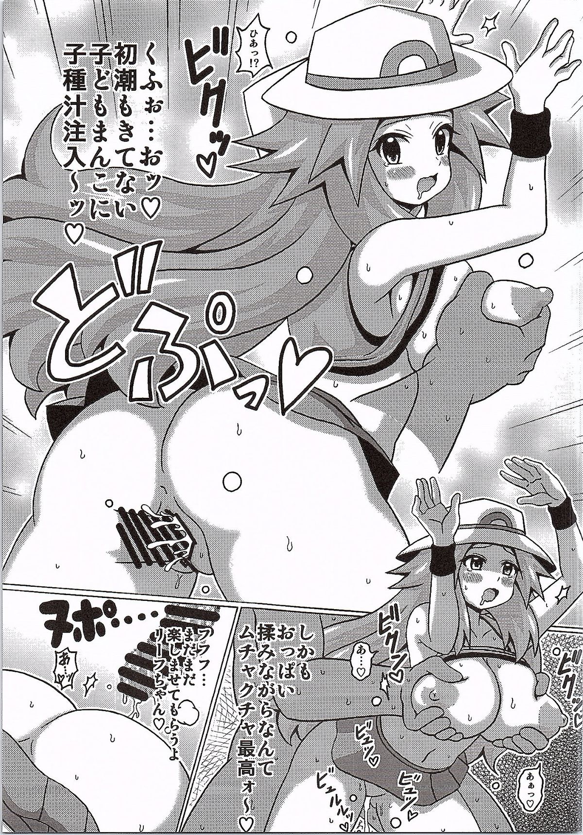 (C87) [はぐるまん (コウタロス)] リーフの本 (ポケットモンスター)