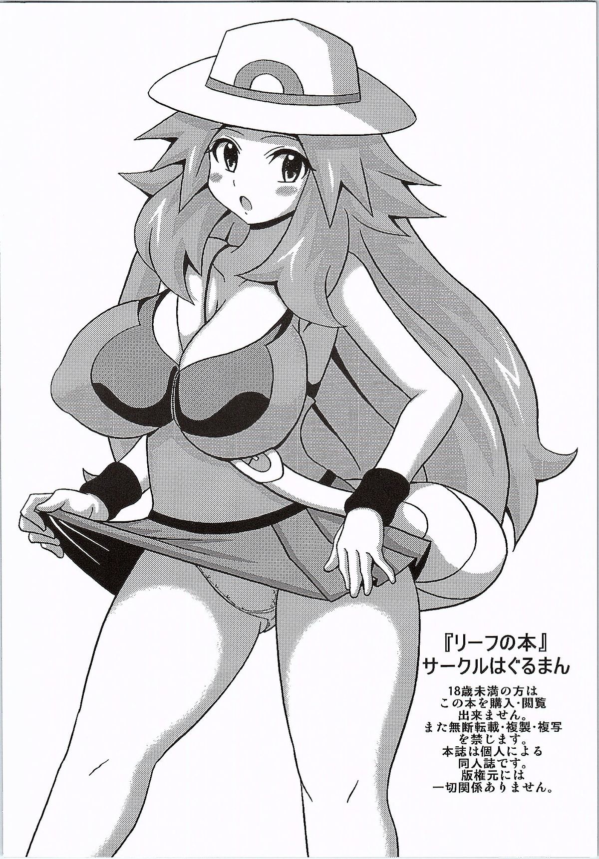 (C87) [はぐるまん (コウタロス)] リーフの本 (ポケットモンスター)