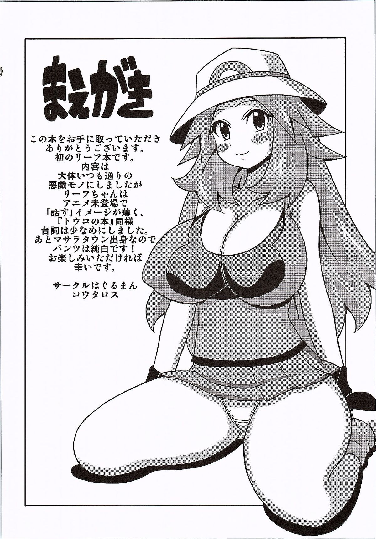 (C87) [はぐるまん (コウタロス)] リーフの本 (ポケットモンスター)