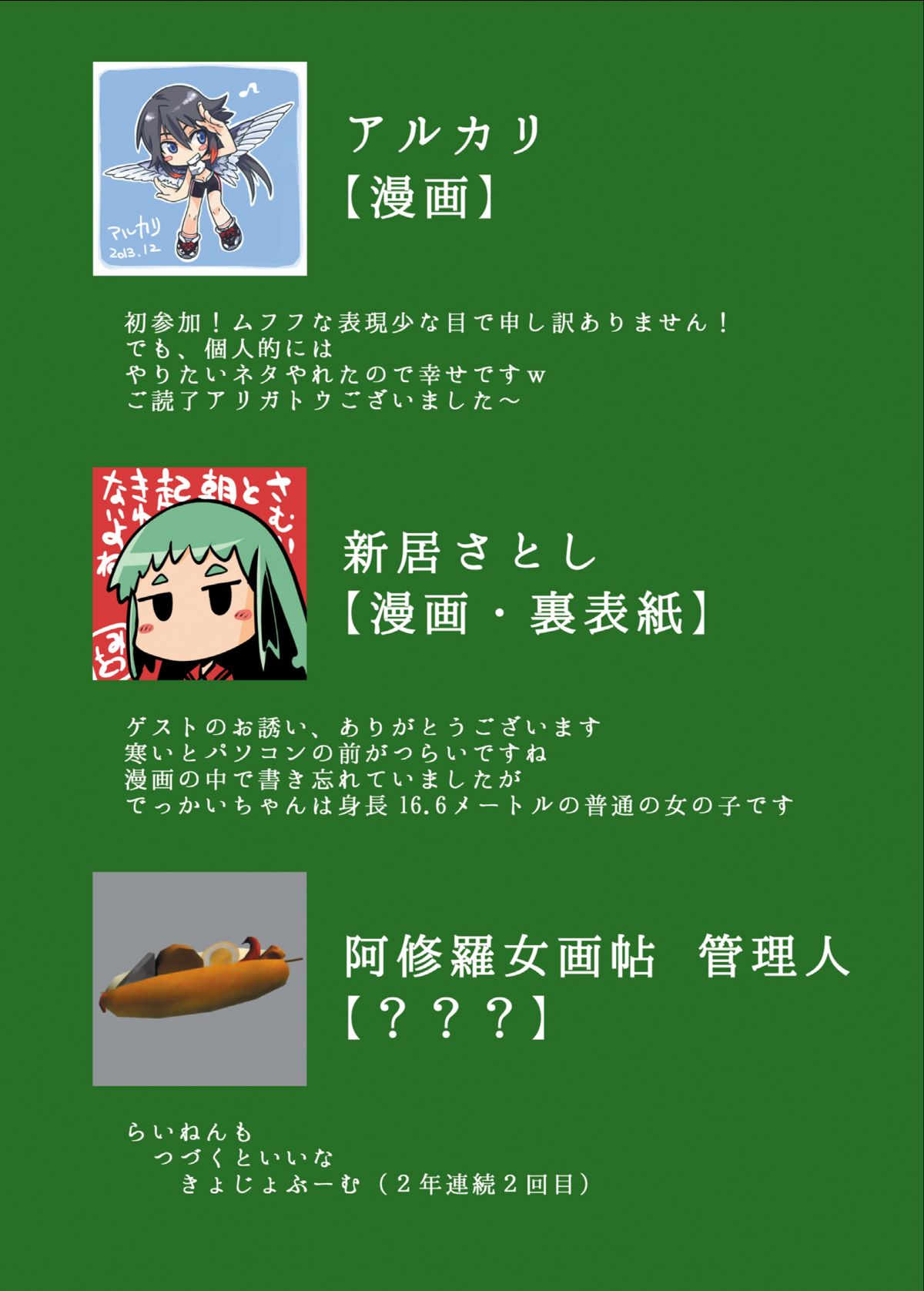 [阿修羅女画帖 (よろず)] RENDEZVOUS 60 MICRONS' [DL版]