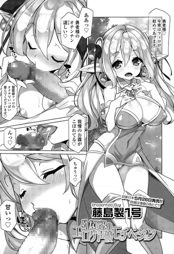 [藤島製1号] 幼なじみのエロゲ声優モチベーション