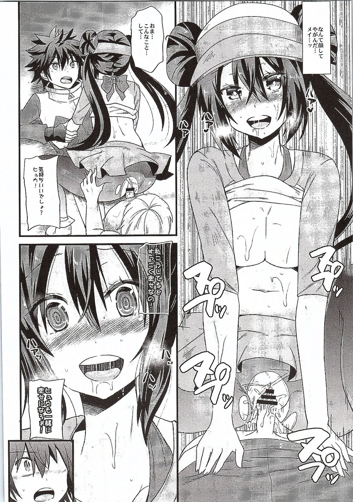 (C84) [メタネコ (蒼津ウミヒト)] ウラシネマメイキング One year after (ポケモン)