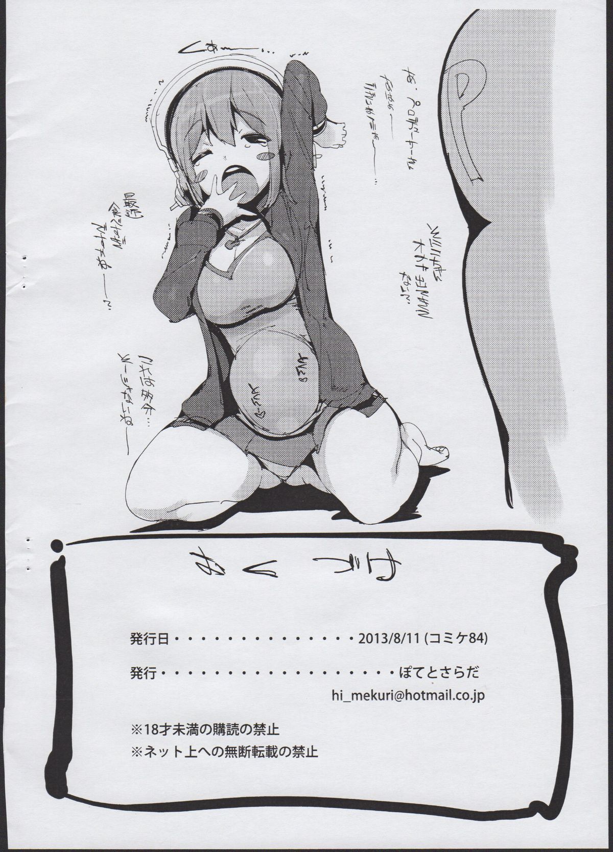 (C84) [ぽてとさらだ (くりす)] そにこにこ！ (すーぱーそに子)