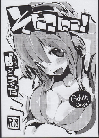 (C84) [ぽてとさらだ (くりす)] そにこにこ！ (すーぱーそに子)