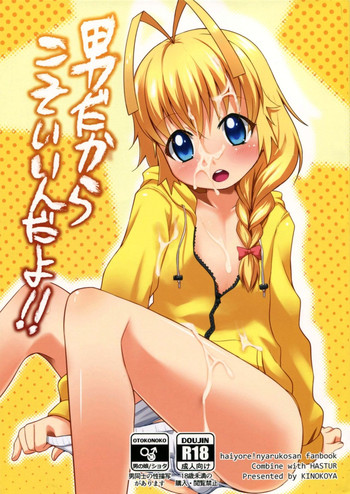 [茸屋(仮) (えれ２エアロ)] 男だからこそいいんだよ!! (這いよれ！ニャル子さん) [英訳]