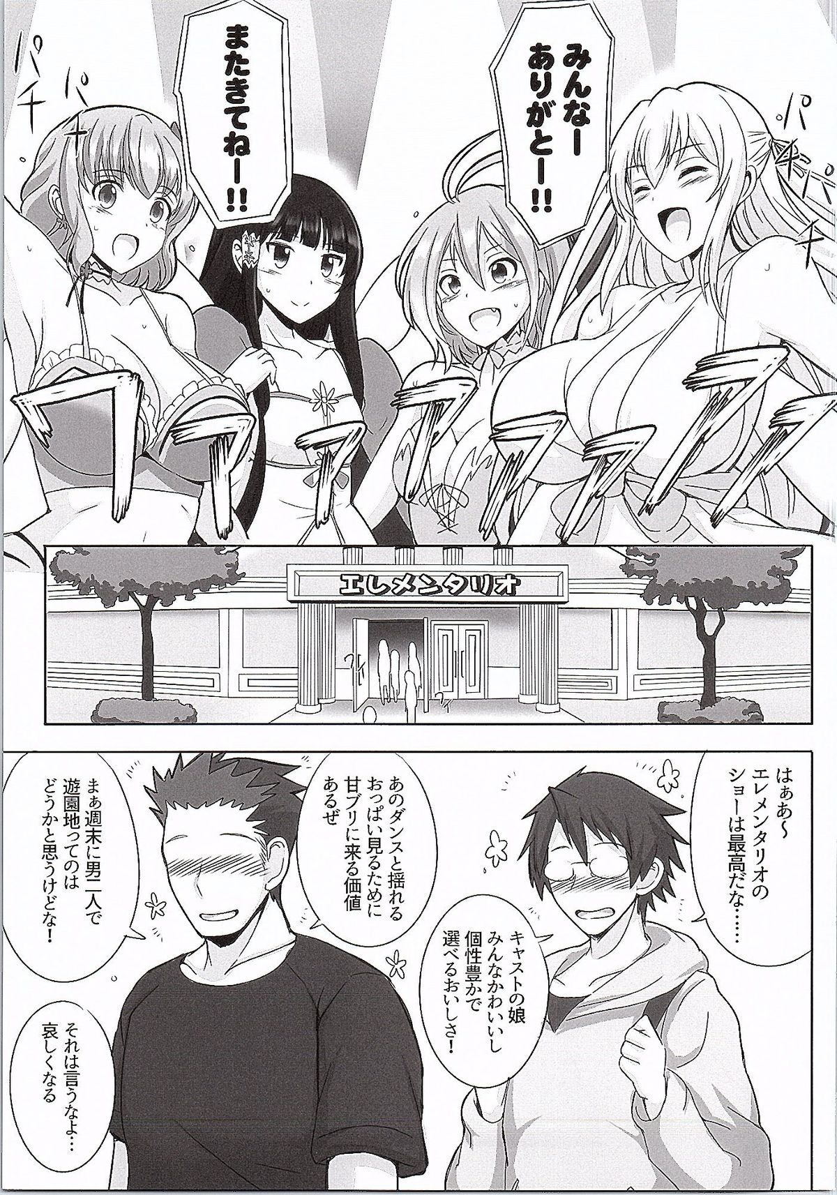 (C87) [ゆあさ連合 (ジャン・ルイ, オムライス越前, 愛上陸)] 甘甘しるこ (甘城ブリリアントパーク)