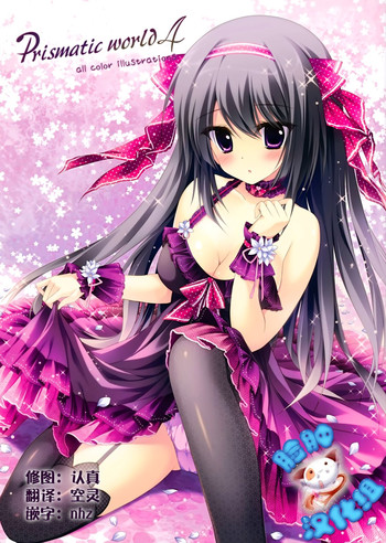 (C86) [雨細工 (白森ゆせ)] Prismatic world 4 [中国翻訳]