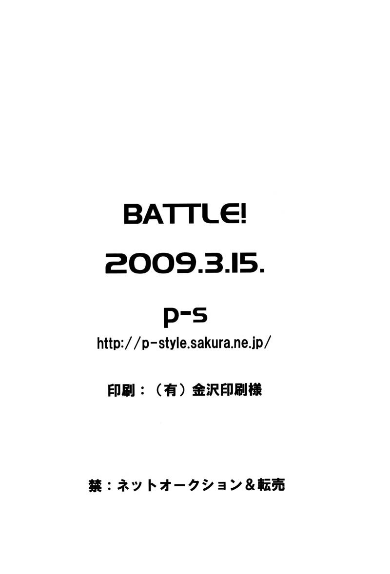 [p-s (ふーか)] BATTLE! (ドラゴンボールZ) [英訳]