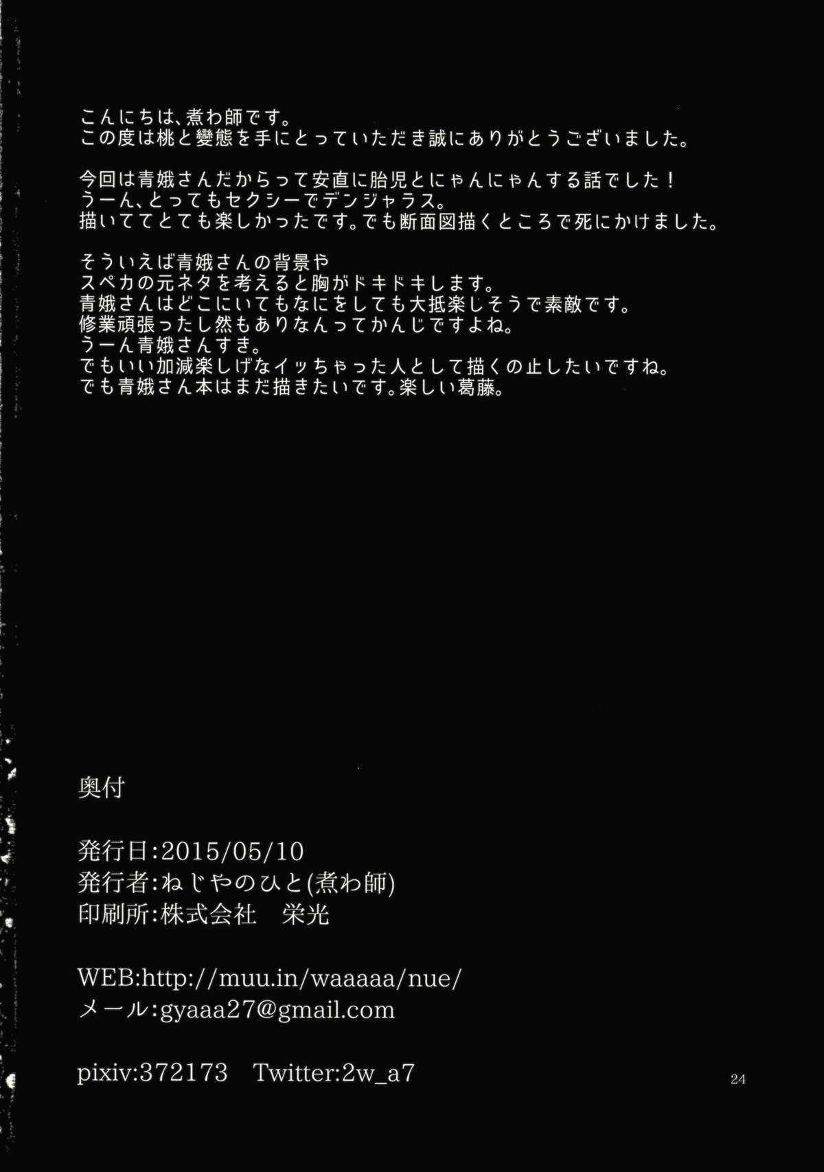 (例大祭12) [ねじやのひと (煮わ師)] 桃と變態 (東方Project)