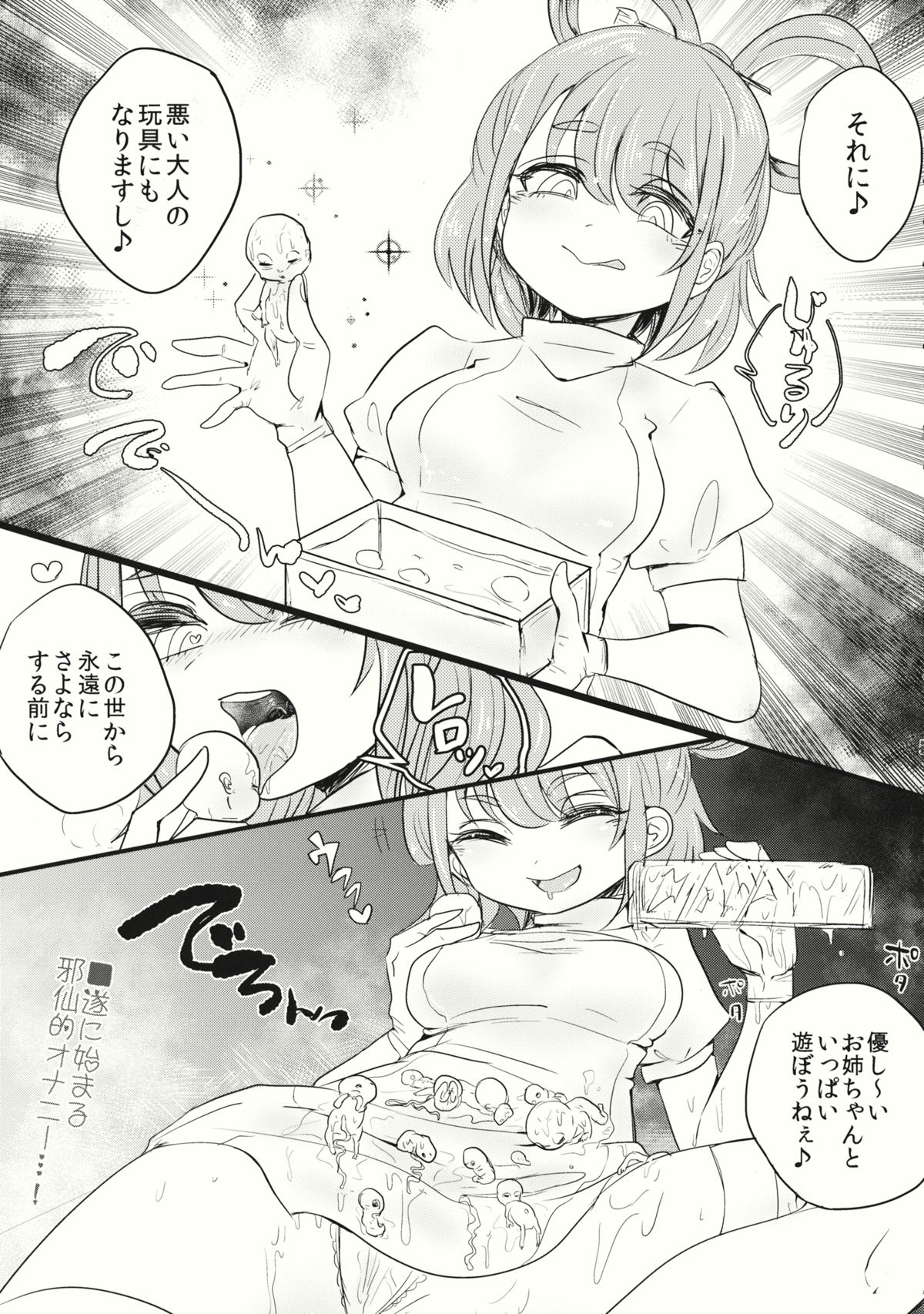 (例大祭12) [ねじやのひと (煮わ師)] 桃と變態 (東方Project)