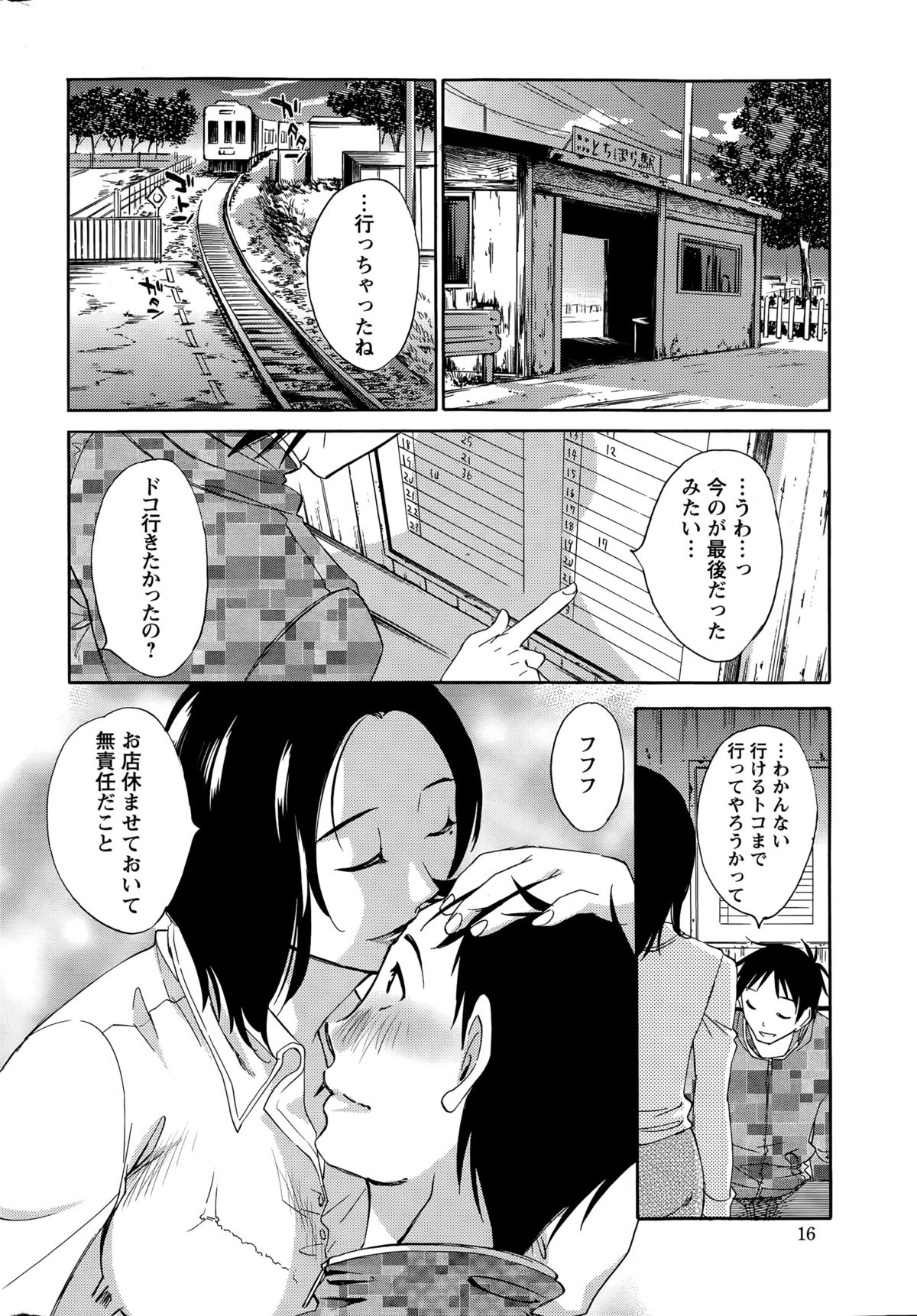 [みき姫] 揺れるスカート 第1-7話