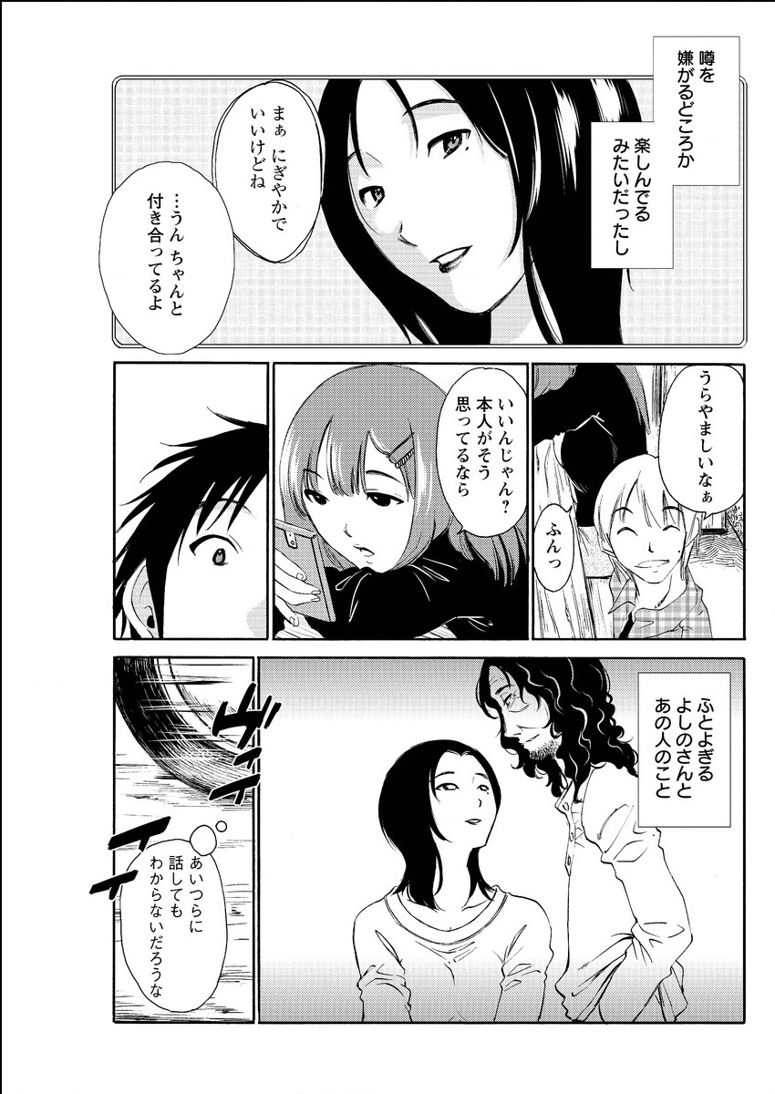 [みき姫] 揺れるスカート 第1-7話