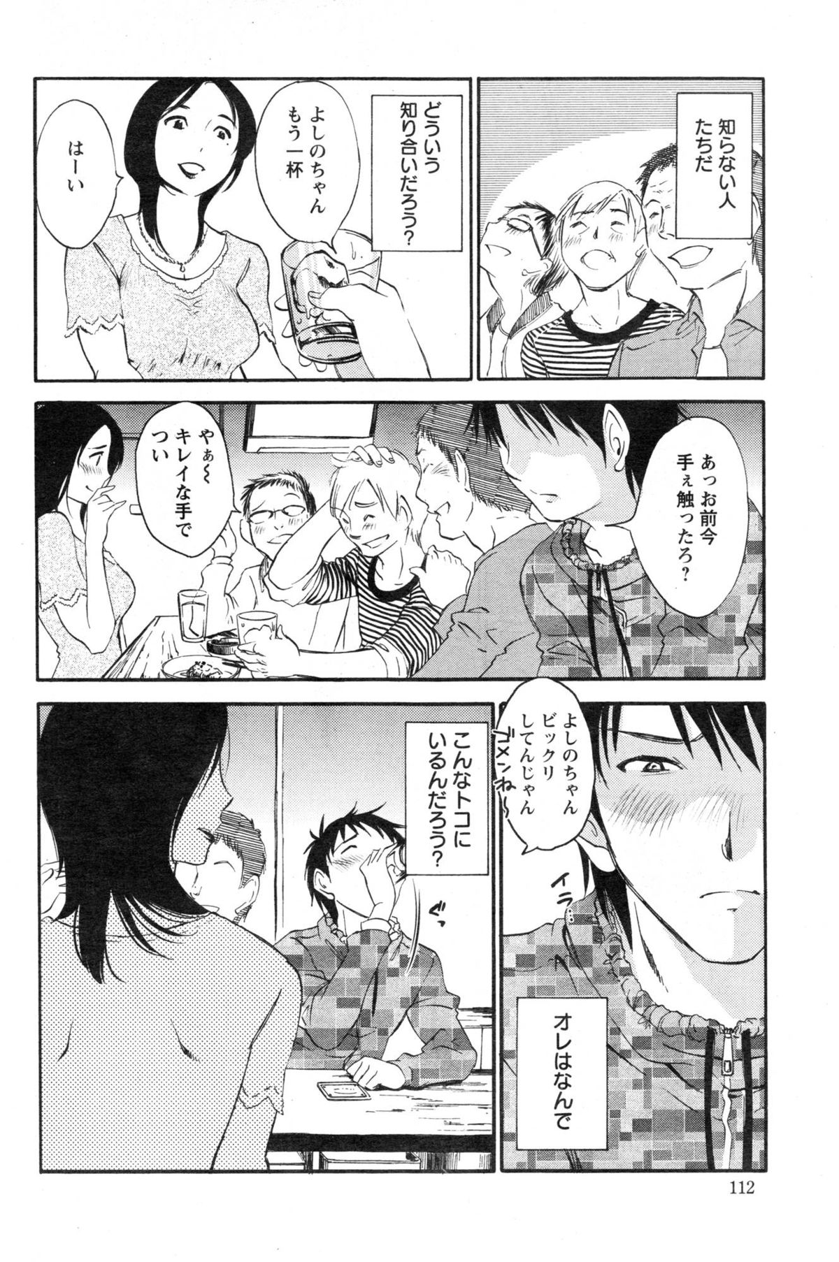 [みき姫] 揺れるスカート 第1-7話