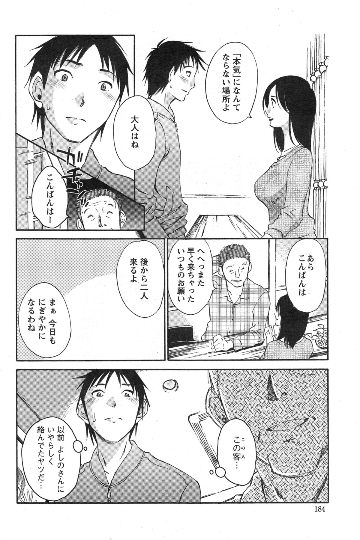 [みき姫] 揺れるスカート 第1-7話