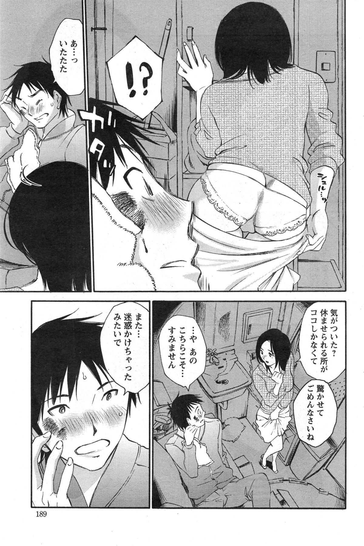 [みき姫] 揺れるスカート 第1-7話