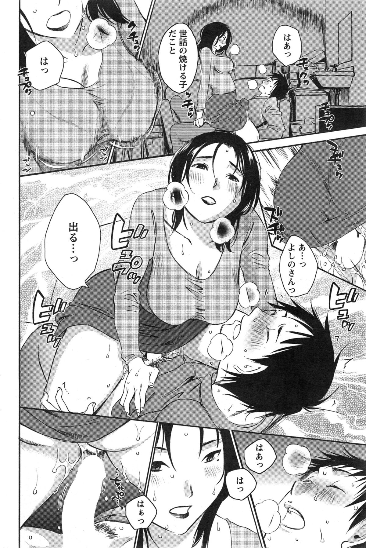 [みき姫] 揺れるスカート 第1-7話