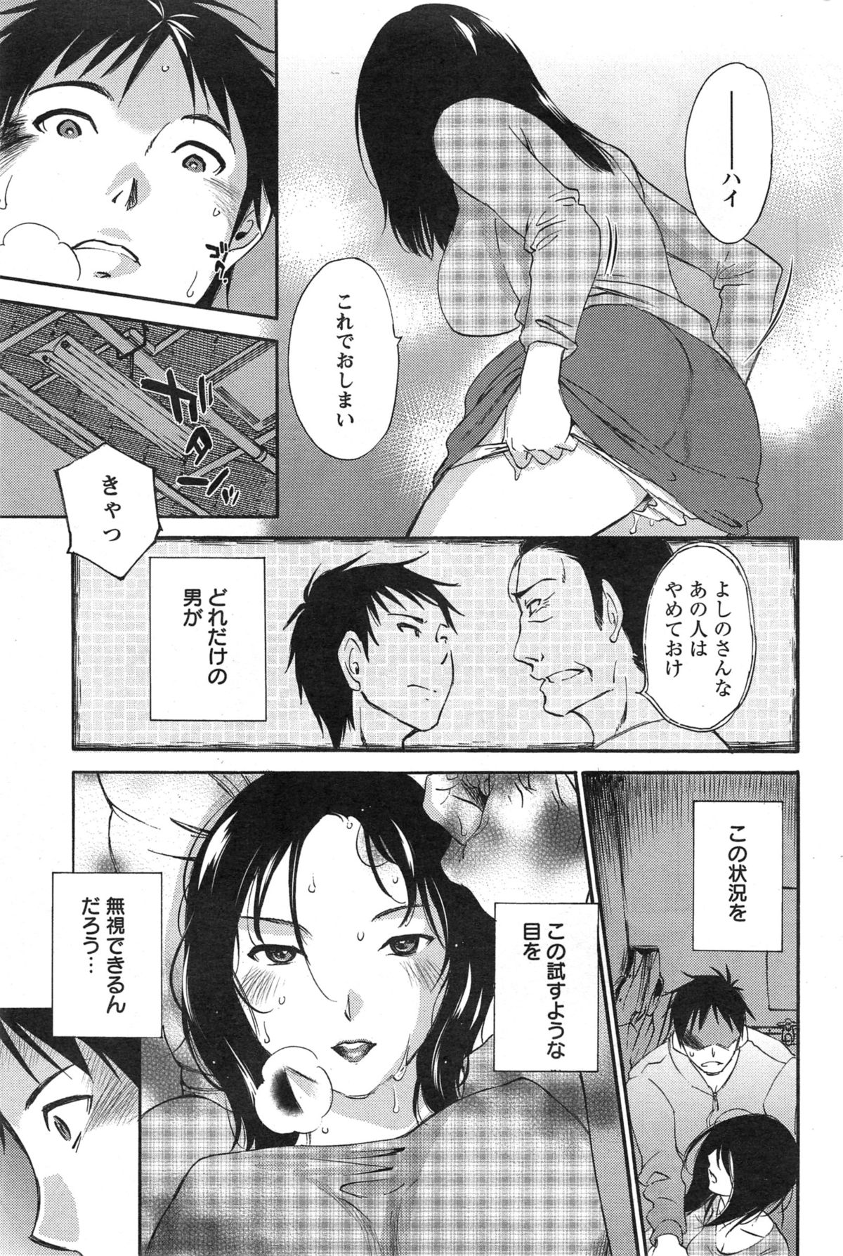 [みき姫] 揺れるスカート 第1-7話