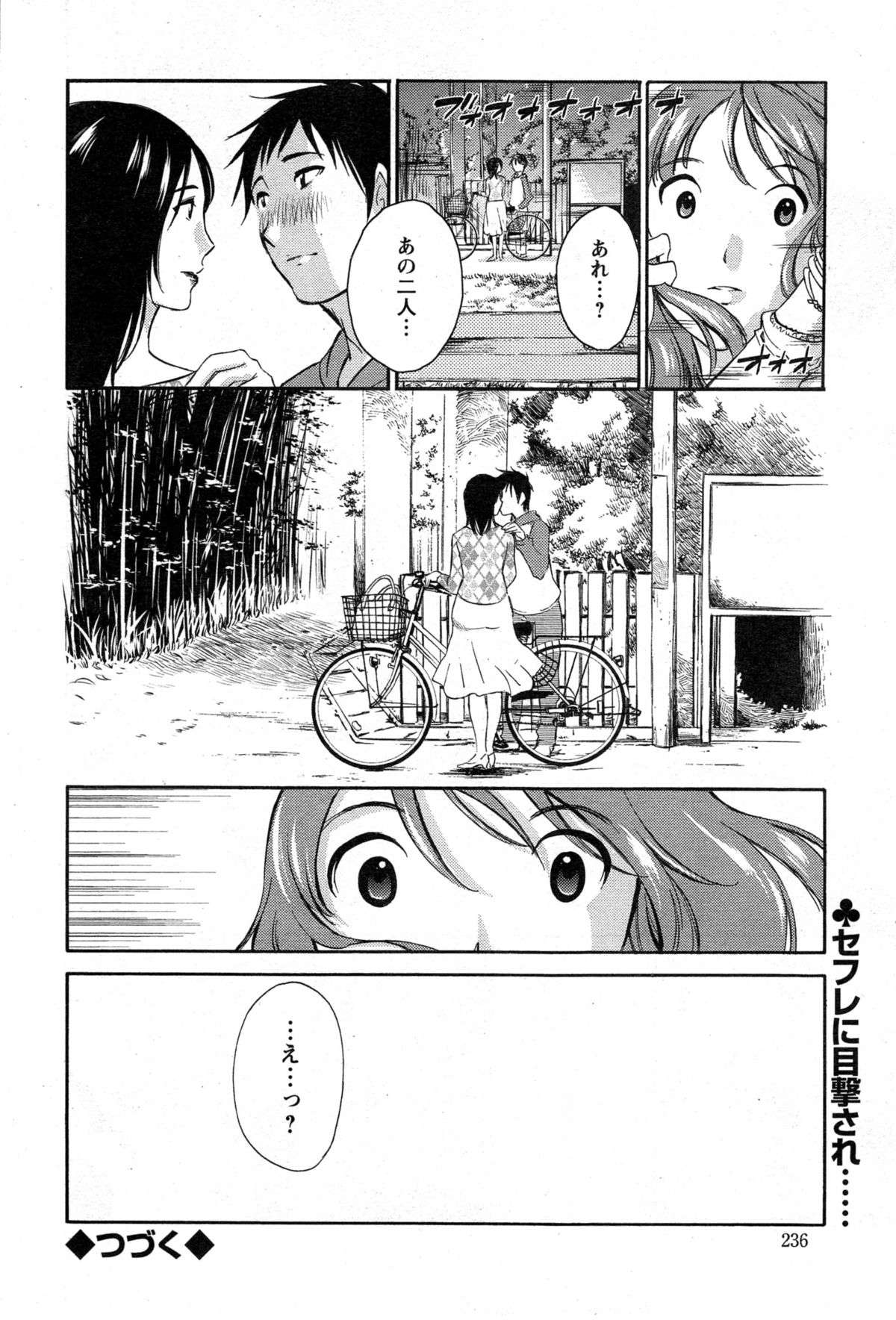 [みき姫] 揺れるスカート 第1-7話