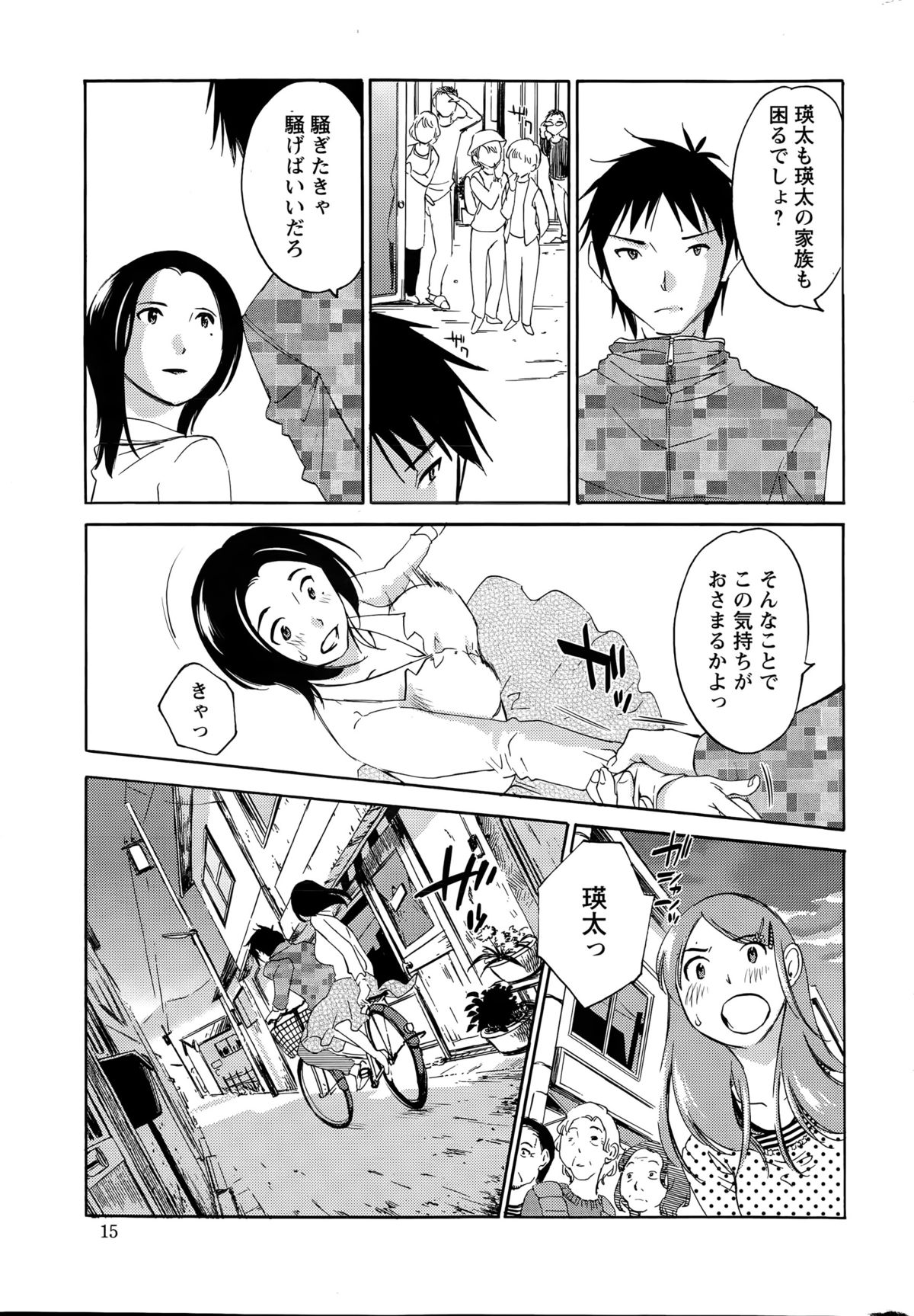 [みき姫] 揺れるスカート 第1-7話