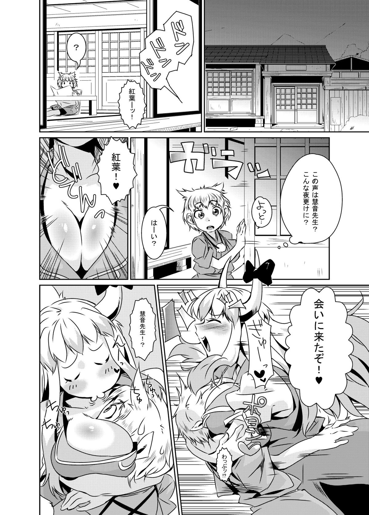 (例大祭11) [ちむ屋 (旭洋)] ビッチing☆文々。慧 (東方Project)