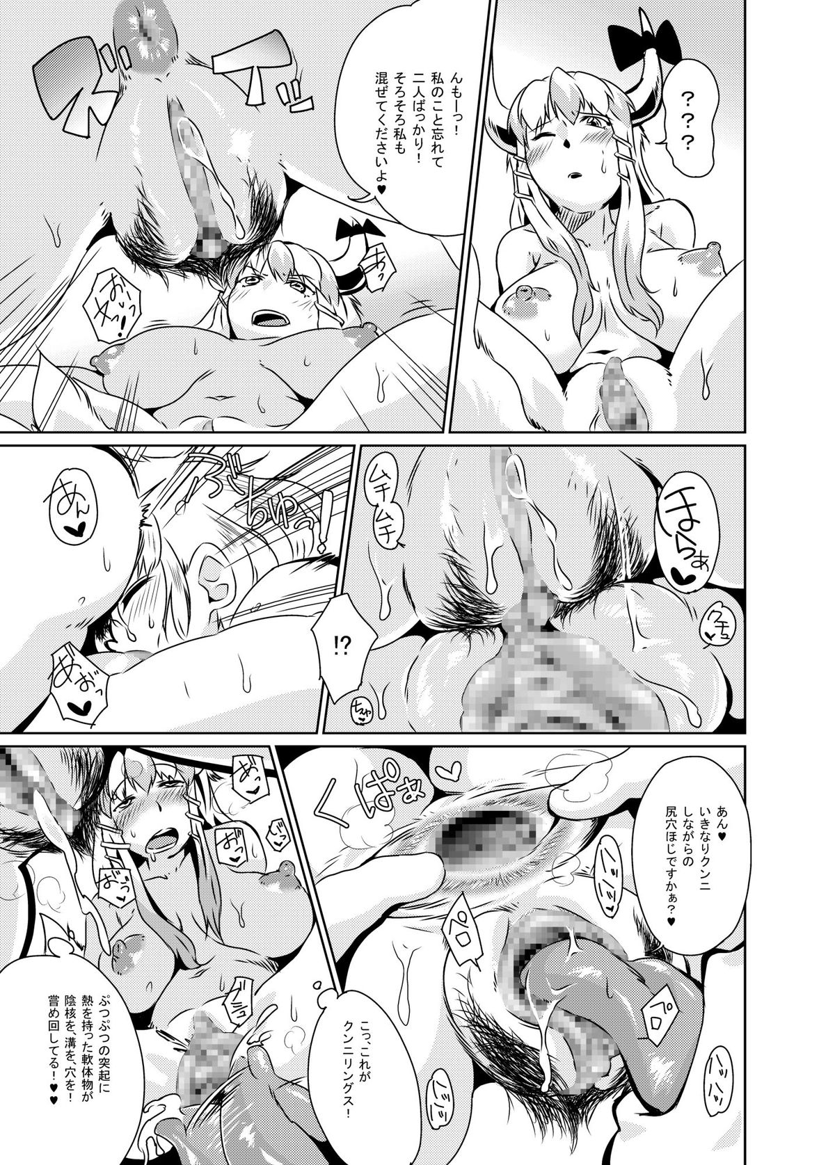 (例大祭11) [ちむ屋 (旭洋)] ビッチing☆文々。慧 (東方Project)