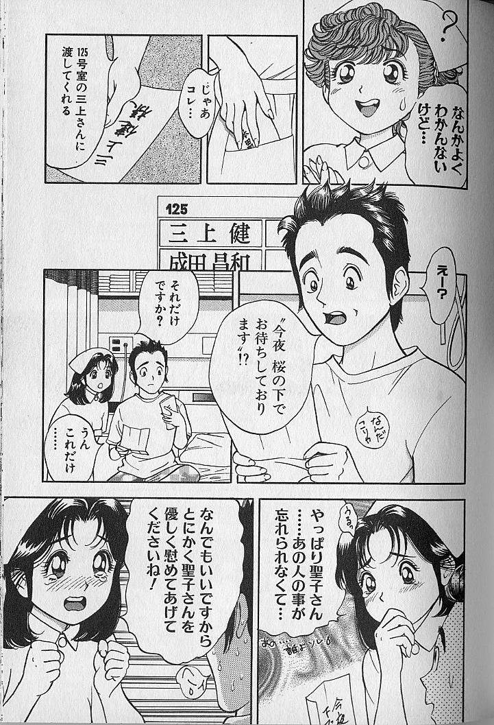 [なつめ龍之介] 極楽ナース 4