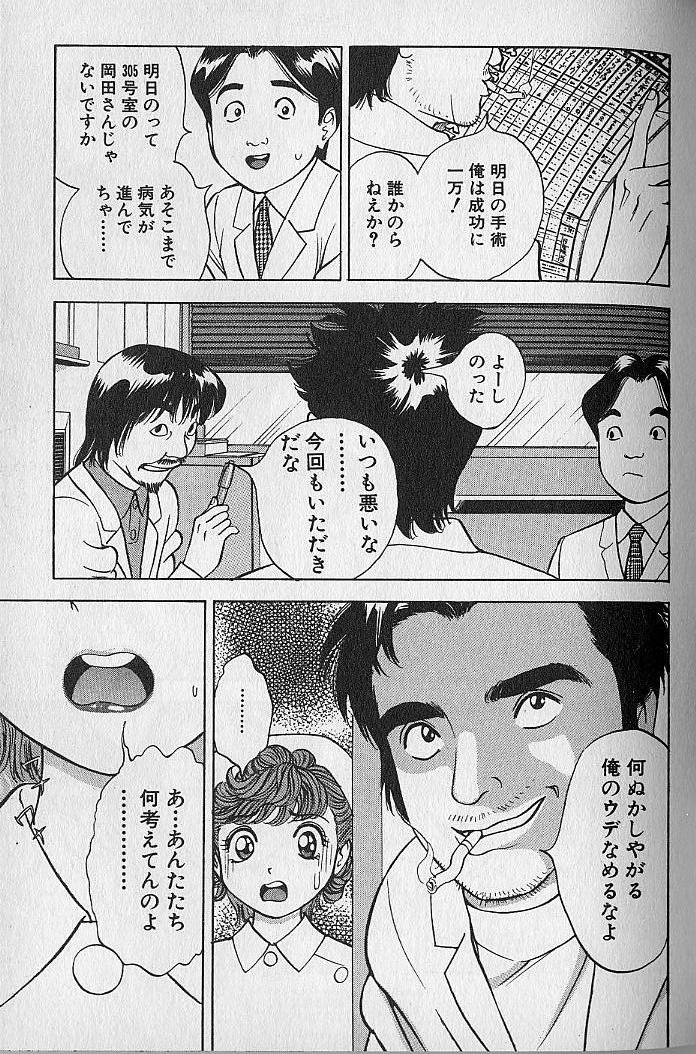 [なつめ龍之介] 極楽ナース 4