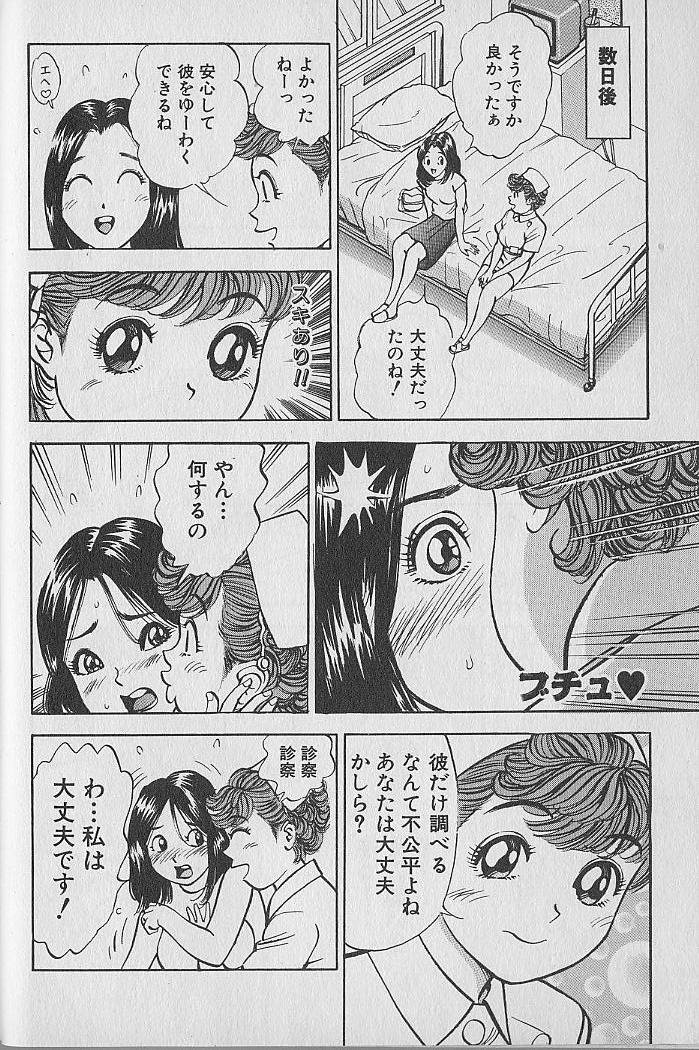 [なつめ龍之介] 極楽ナース 4