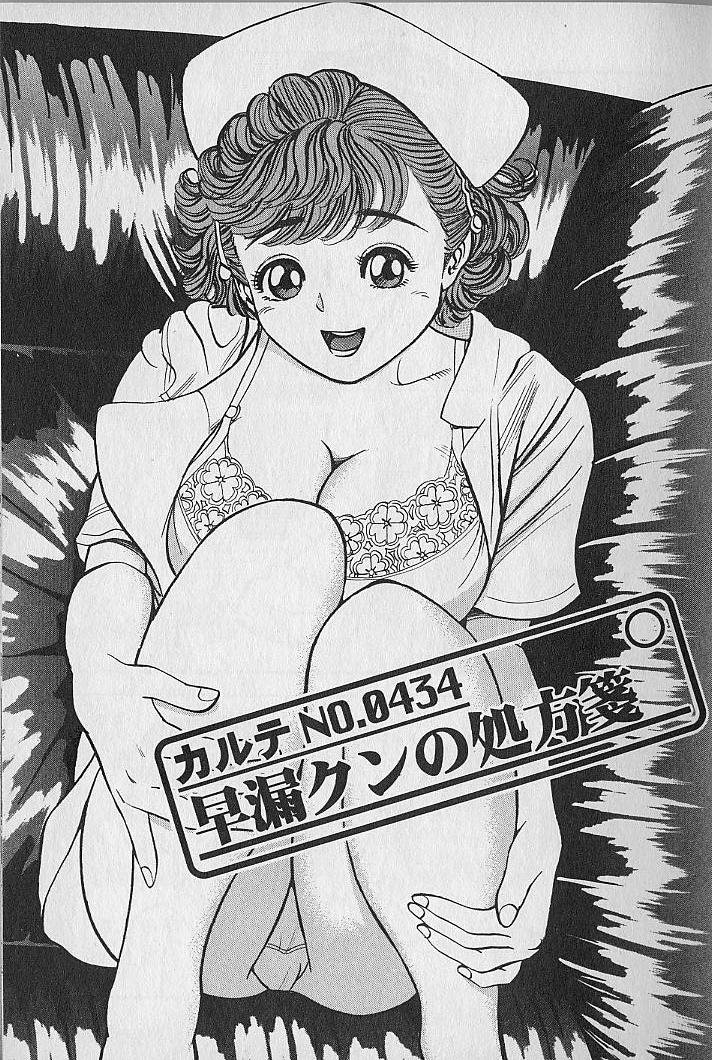 [なつめ龍之介] 極楽ナース 4