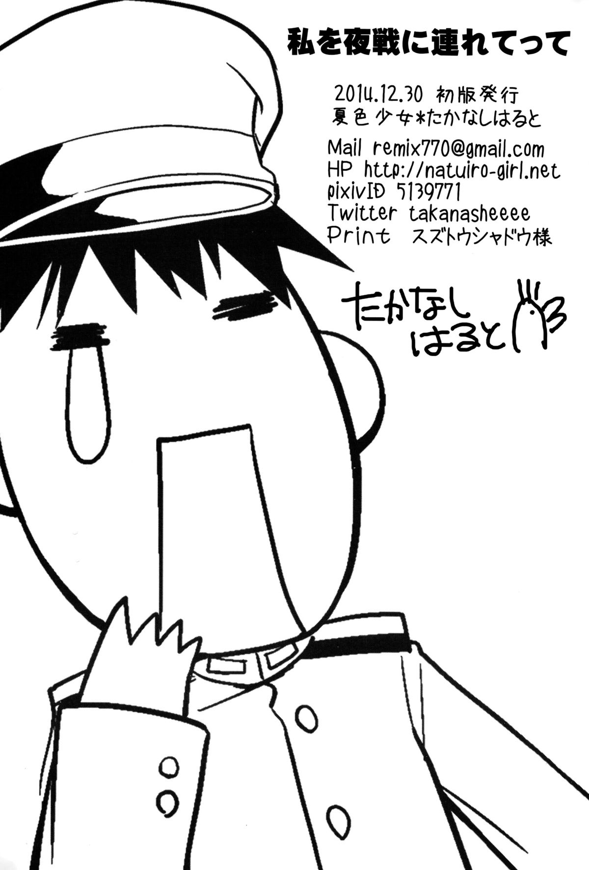 (C87) [夏色少女 (たかなしはると)] 私を夜戦に連れてって (艦隊これくしょん -艦これ-) [英訳]