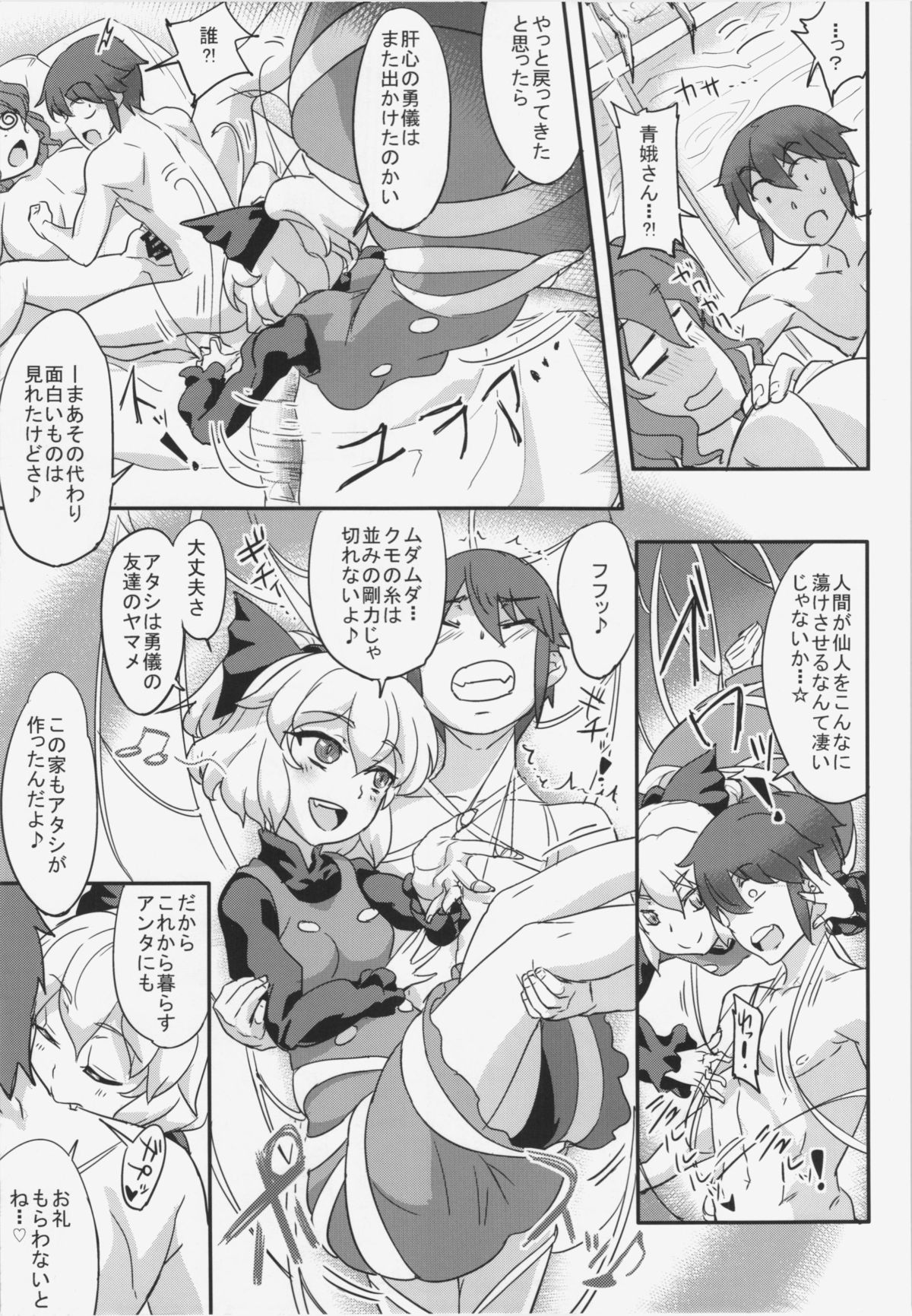 (例大祭12) [あろまガエル (ヌマハナ)] 儚想勇戯5 (東方Project)