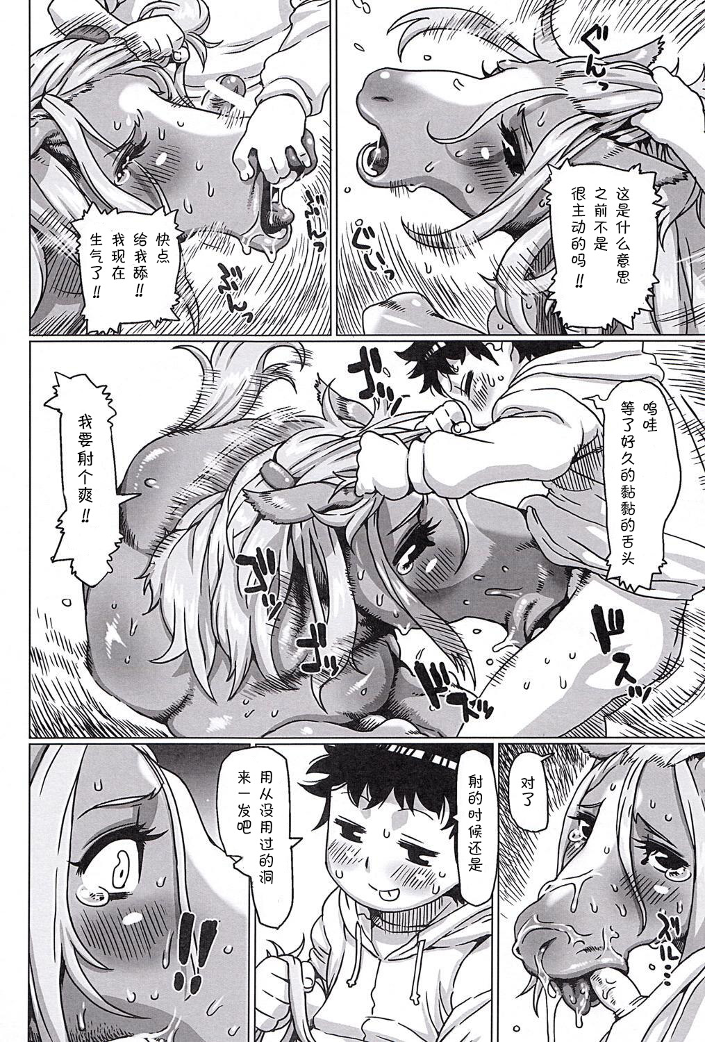 [ネズミン] MARE HOLIC (MARE HOLIC ケモラヴァEX) [中国翻訳]