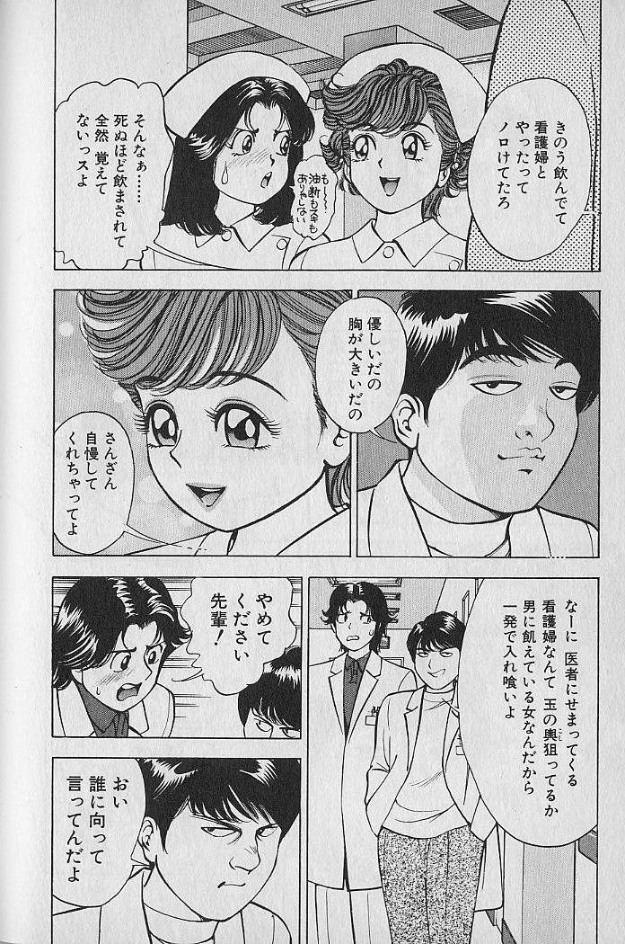 [なつめ龍之介] 極楽ナース 1